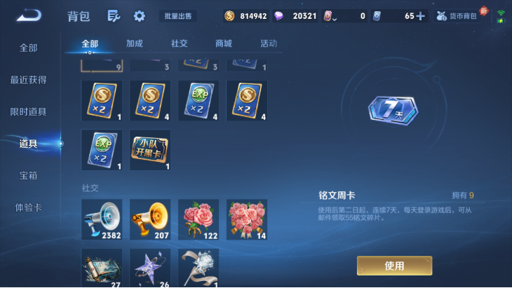 WZQM4250938王者荣耀账号详情图13 WZQM4250938王者荣耀账号详情图13