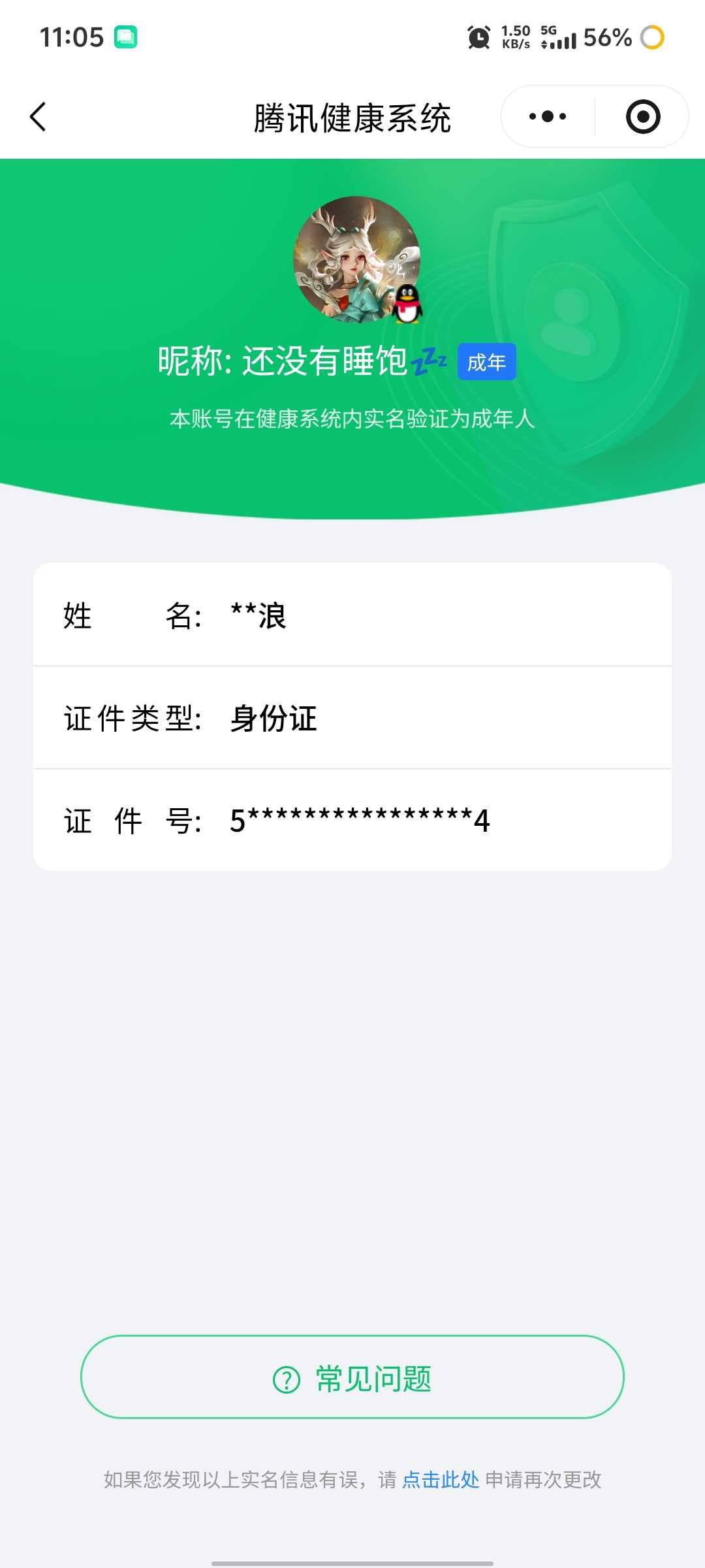 王者荣耀账号苹果QQ实名: 可修改 贵族等级: V6 英雄数: 126 皮肤数: 263 荣耀水晶: 幻阙歌 珍品传说: