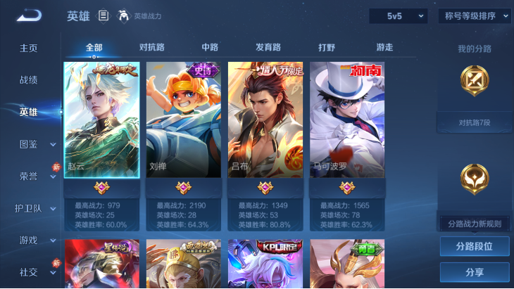 WZQM4250968王者荣耀账号详情图4 WZQM4250968王者荣耀账号详情图4