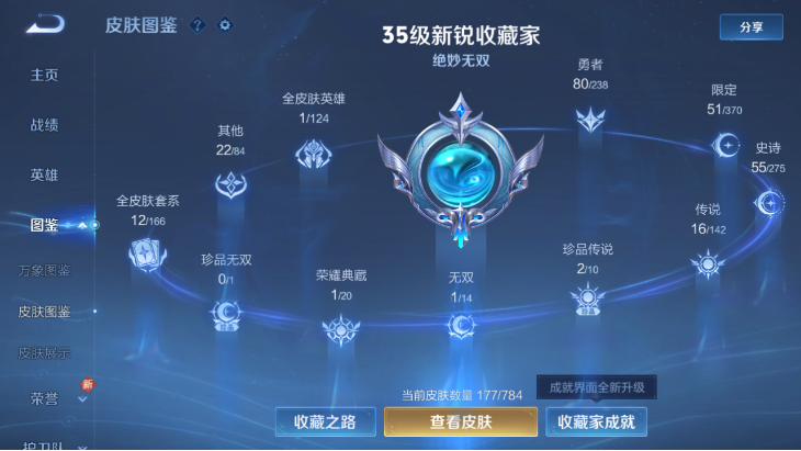 WZQM4250968王者荣耀账号详情图15 WZQM4250968王者荣耀账号详情图15