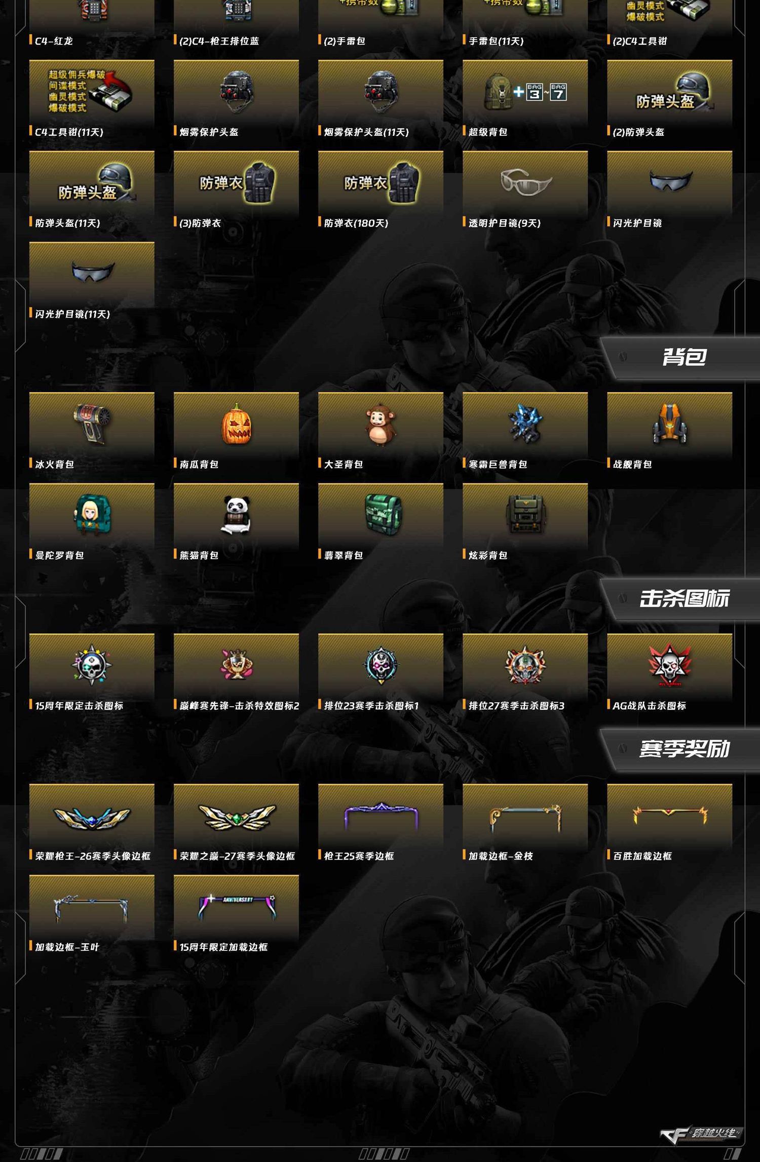 CFQM464442穿越火线账号详情图12