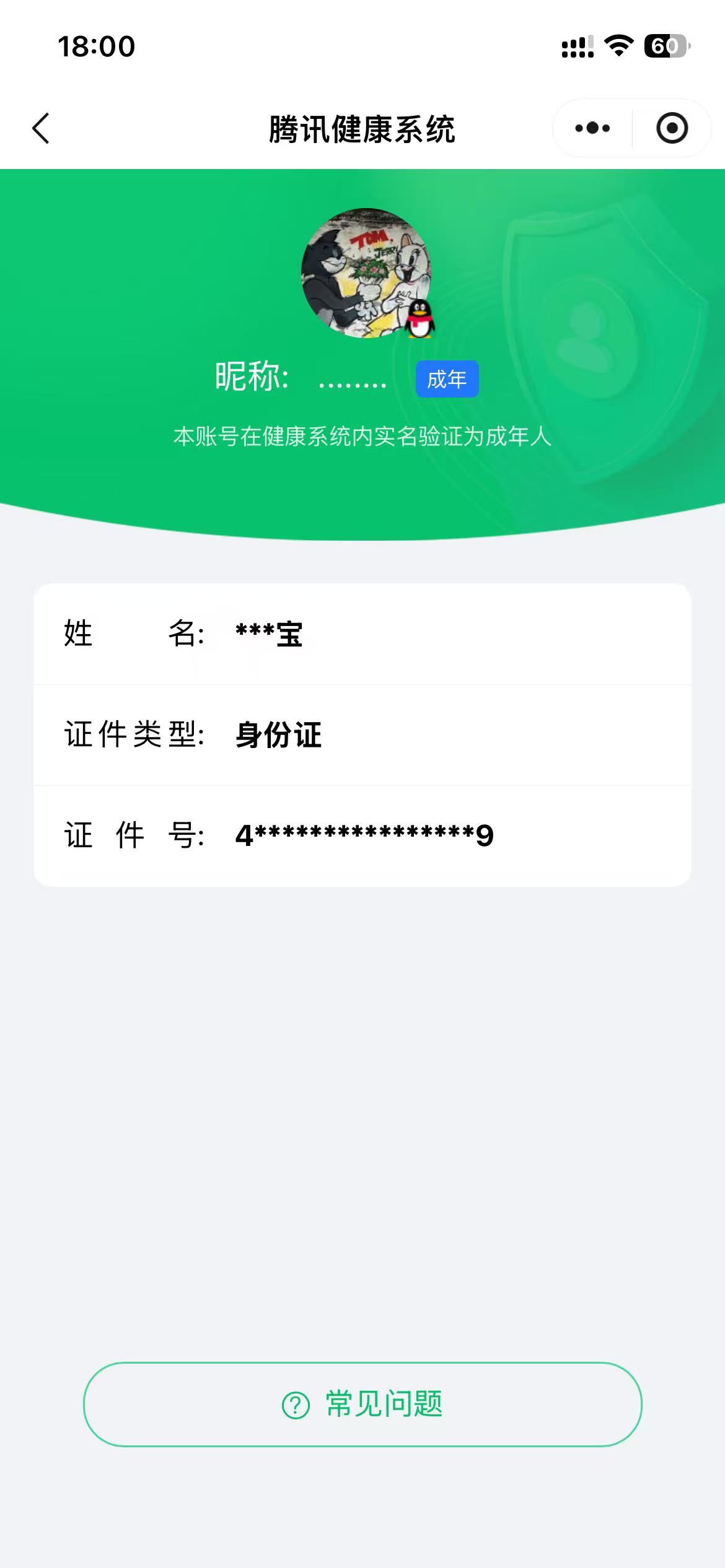 CFQM464442穿越火线账号详情图8