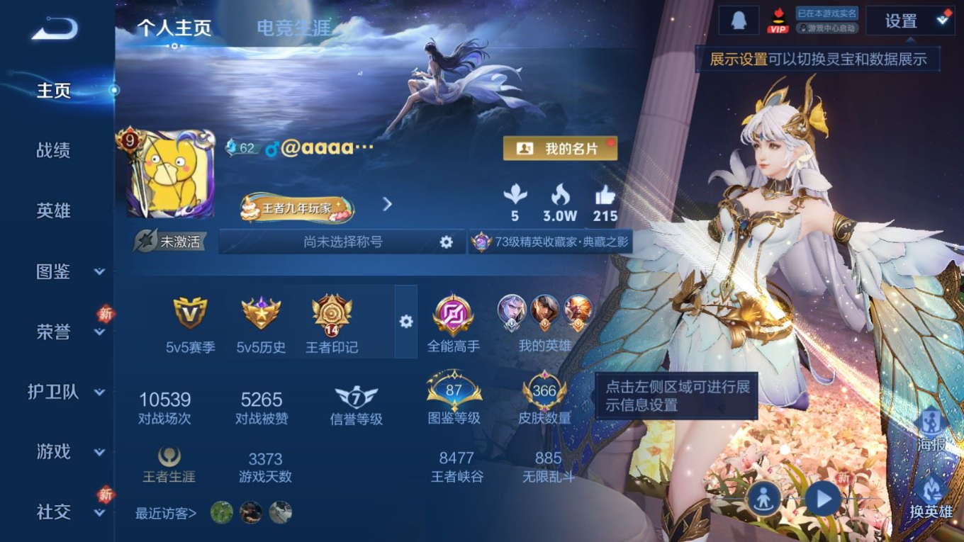 WZQM4251024王者荣耀账号详情图5 WZQM4251024王者荣耀账号详情图5