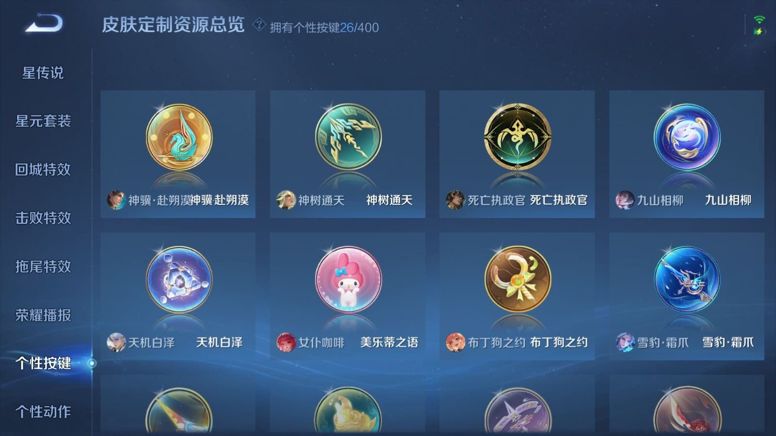 WZQM4251024王者荣耀账号详情图25 WZQM4251024王者荣耀账号详情图25