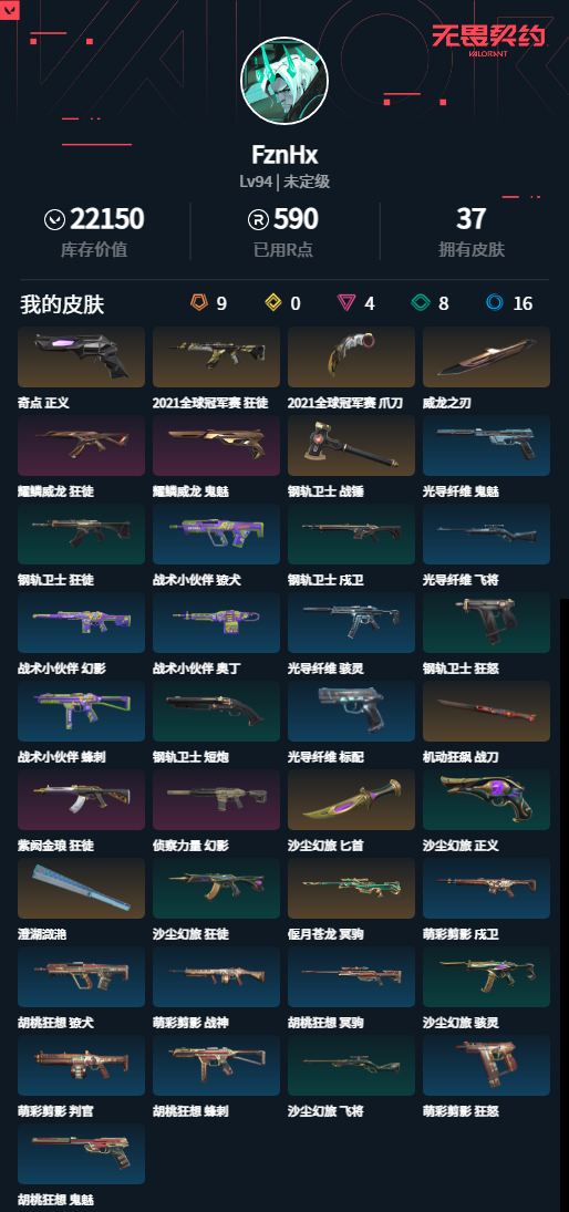 WWQQM423030无畏契约账号详情图3