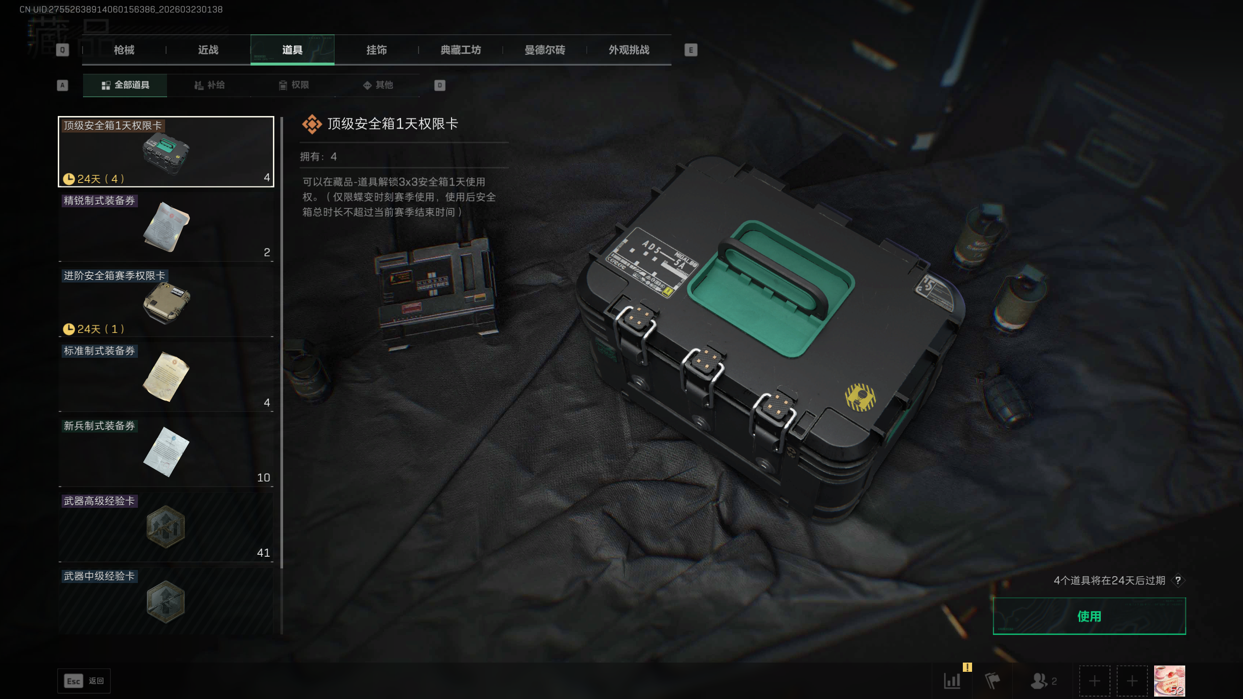 SJZQM477429三角洲行动账号详情图7 SJZQM477429三角洲行动账号详情图7