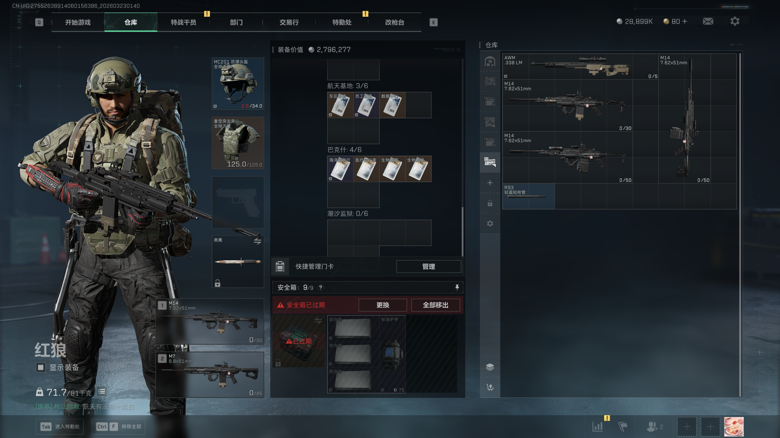 SJZQM477429三角洲行动账号详情图16 SJZQM477429三角洲行动账号详情图16