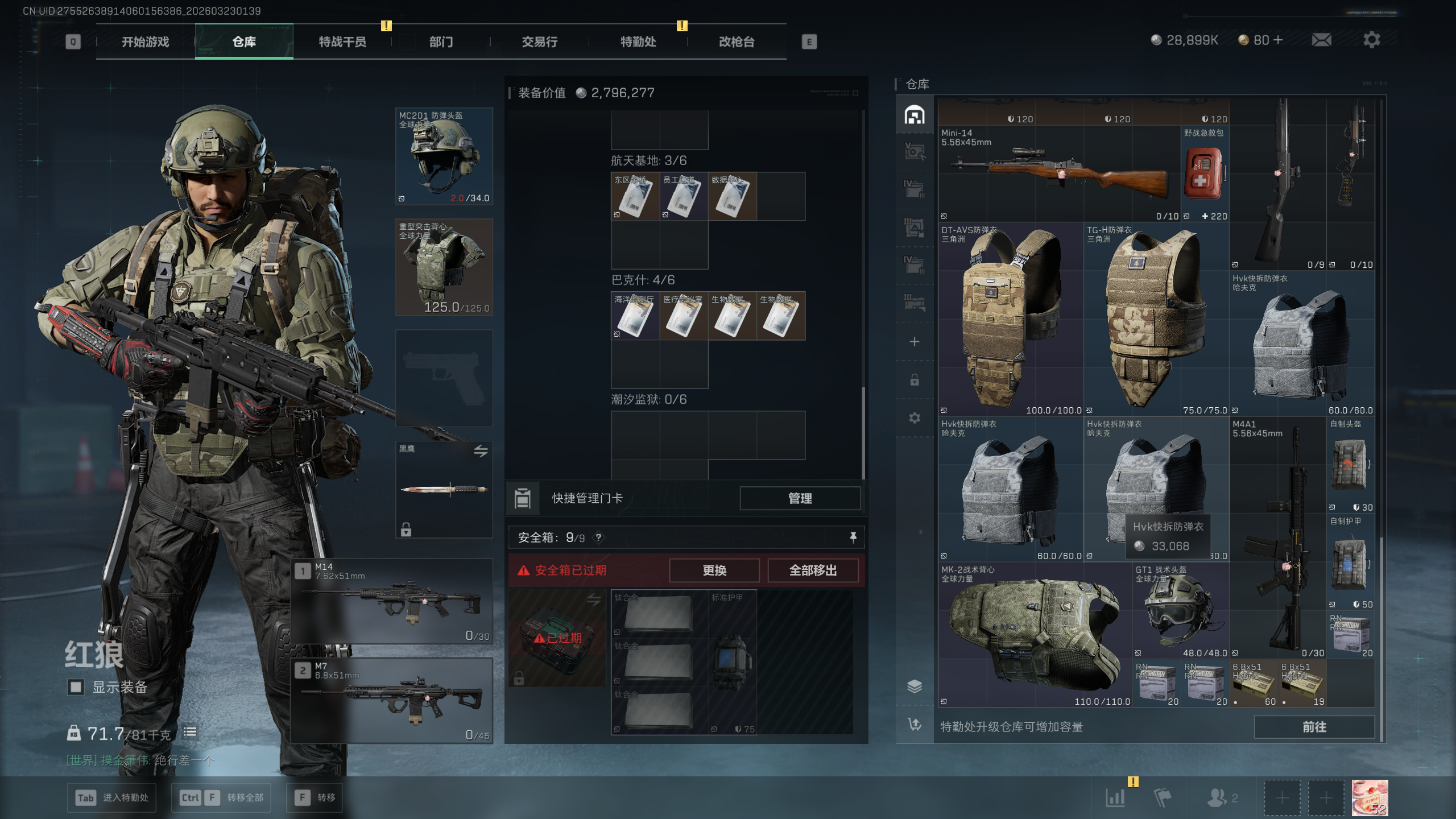 SJZQM477429三角洲行动账号详情图13 SJZQM477429三角洲行动账号详情图13