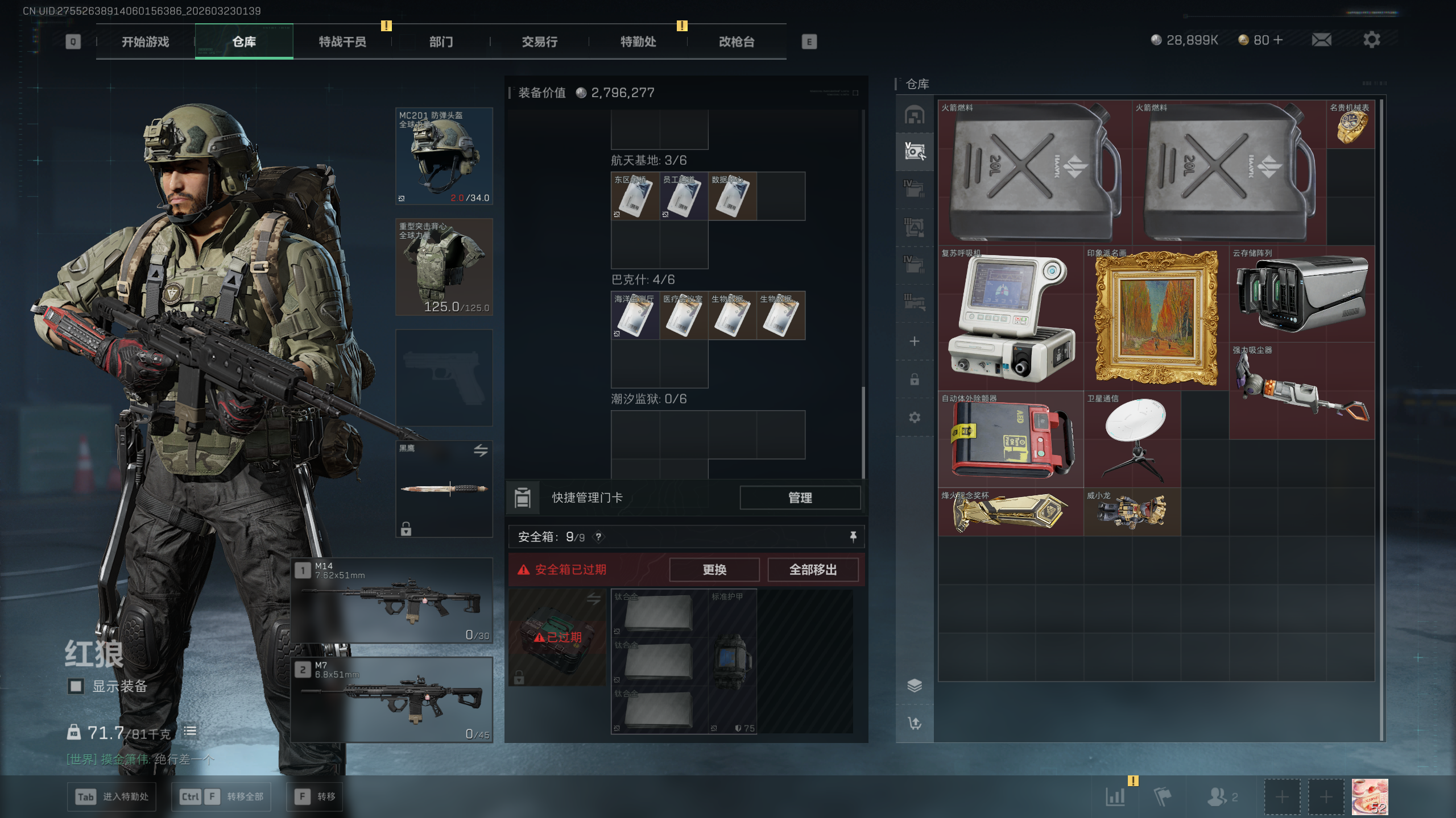 SJZQM477429三角洲行动账号详情图4 SJZQM477429三角洲行动账号详情图4