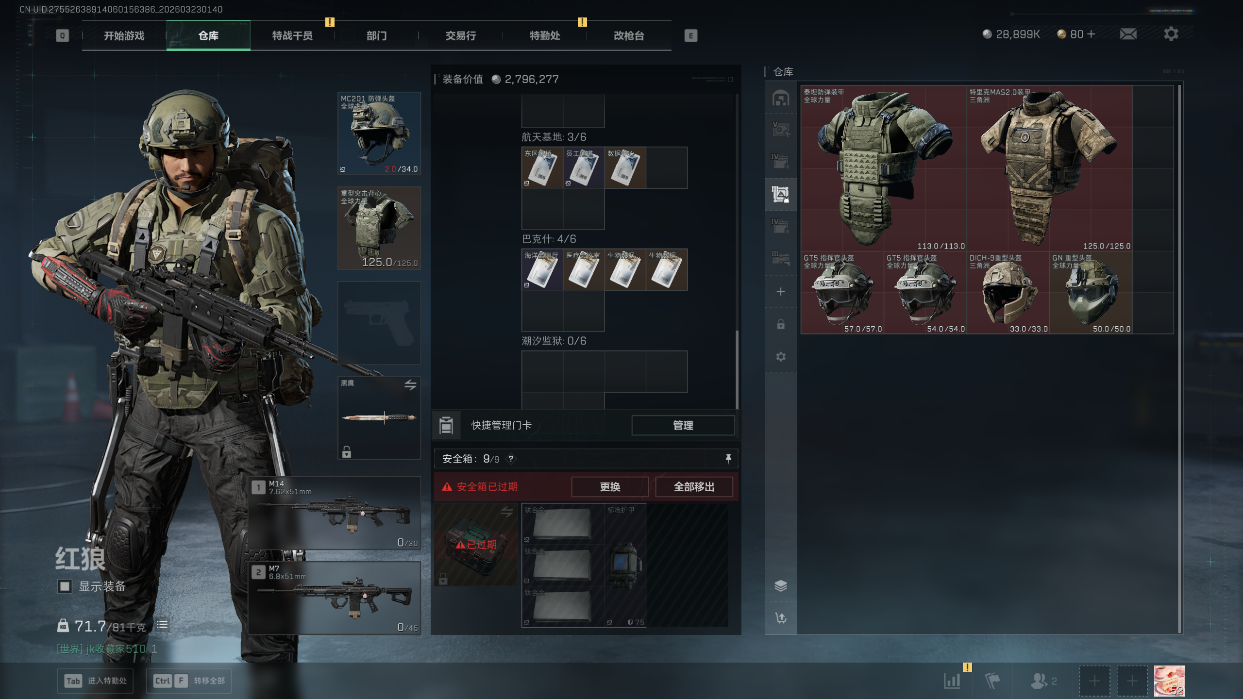 SJZQM477429三角洲行动账号详情图17 SJZQM477429三角洲行动账号详情图17