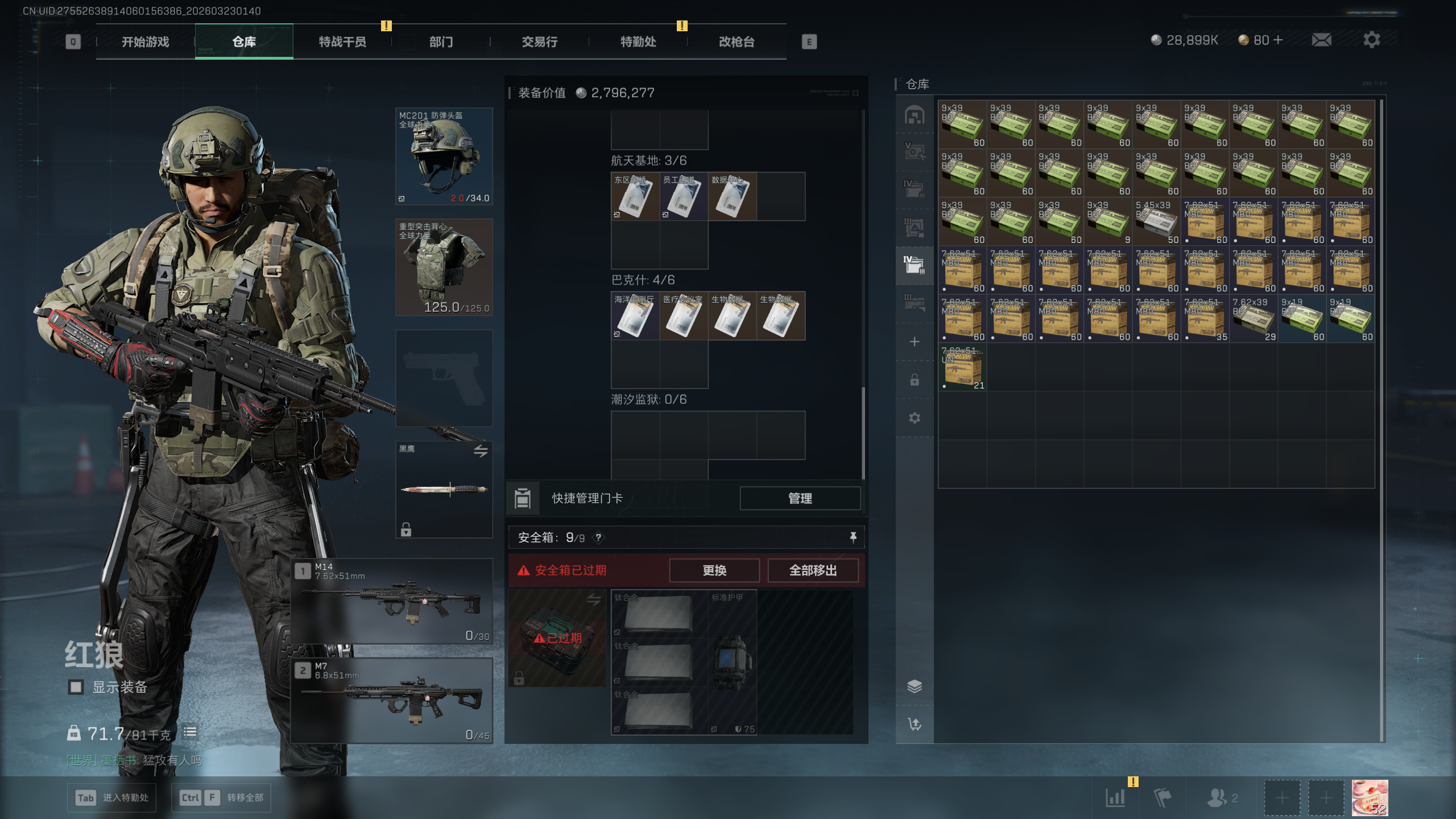 SJZQM477429三角洲行动账号详情图15 SJZQM477429三角洲行动账号详情图15