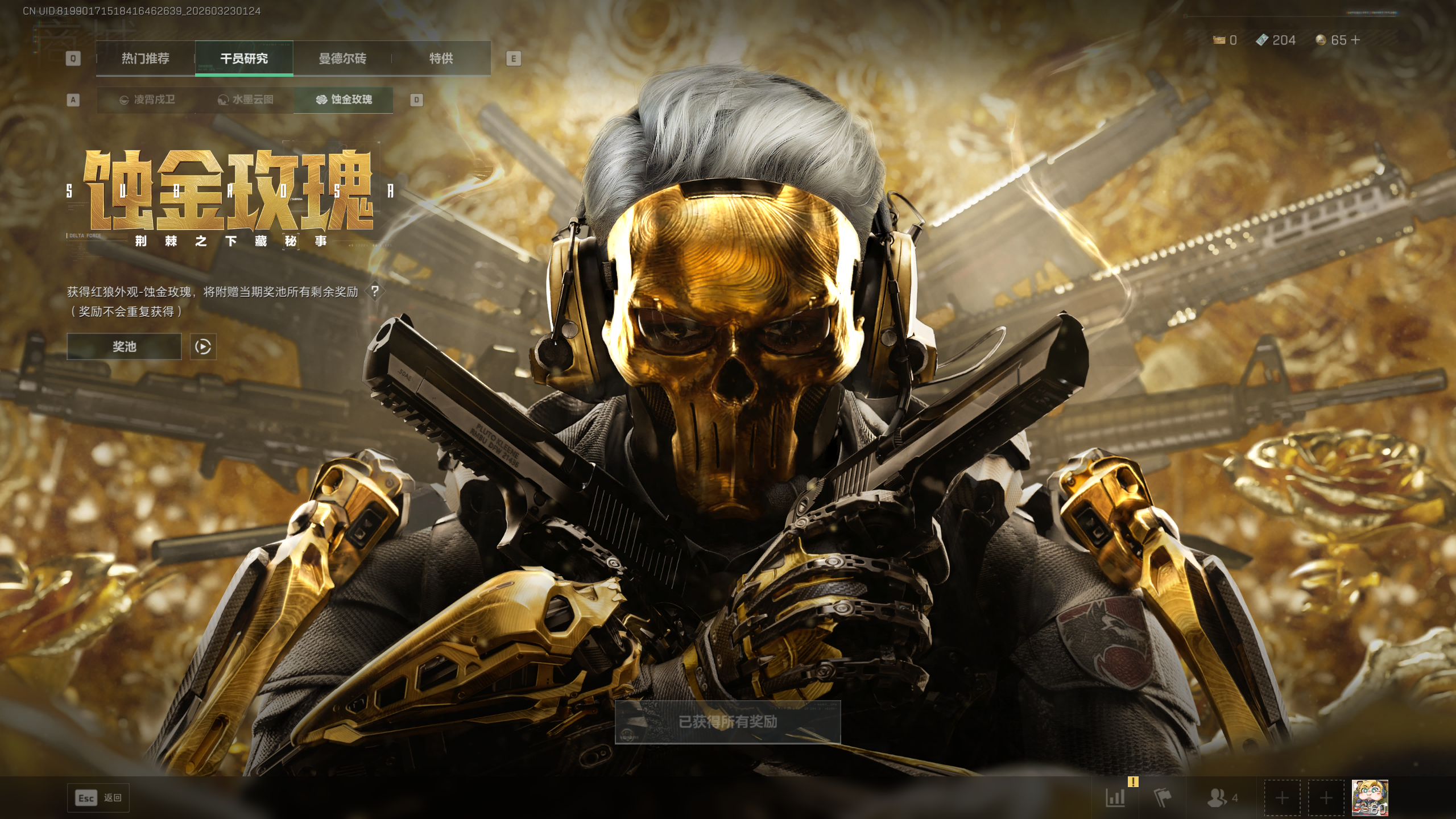 SJZTXWY477461三角洲行动账号详情图10