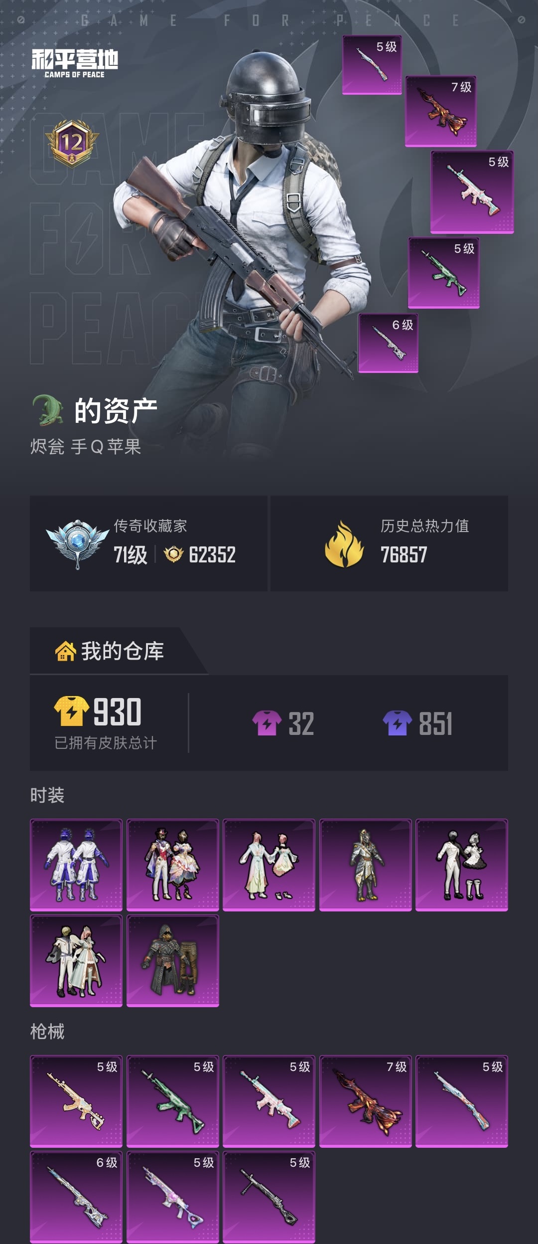 WZLX4326665王者荣耀账号详情图10