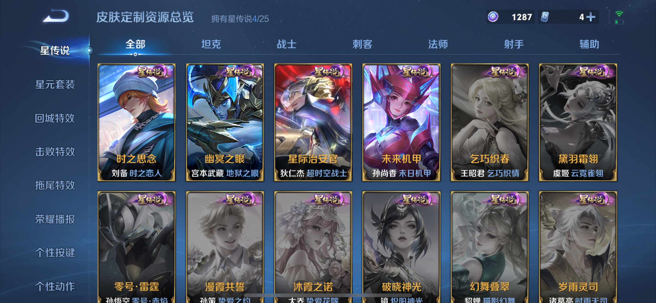 WZLX4326665王者荣耀账号详情图25