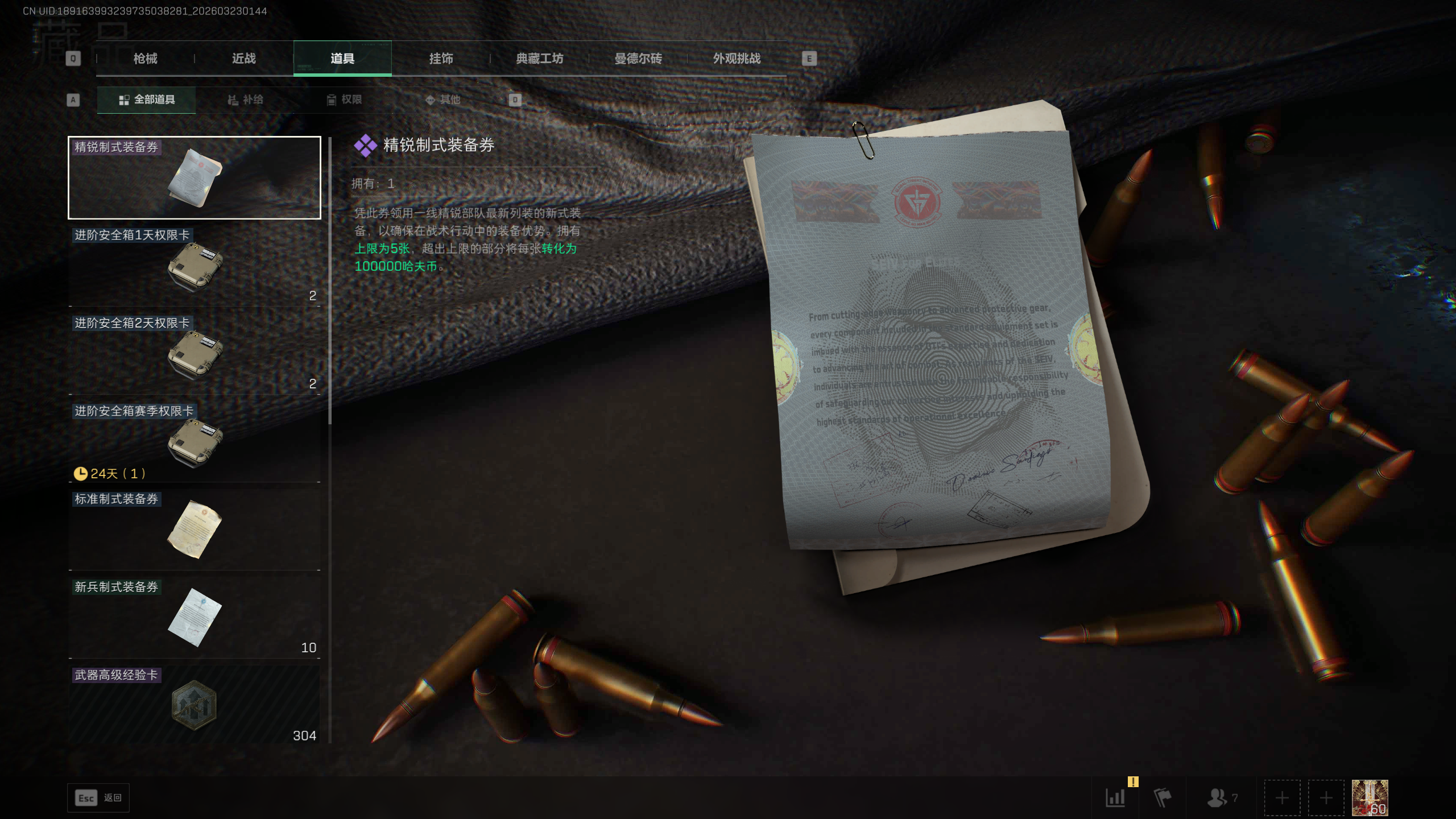 SJZQM477493三角洲行动账号详情图16 SJZQM477493三角洲行动账号详情图16