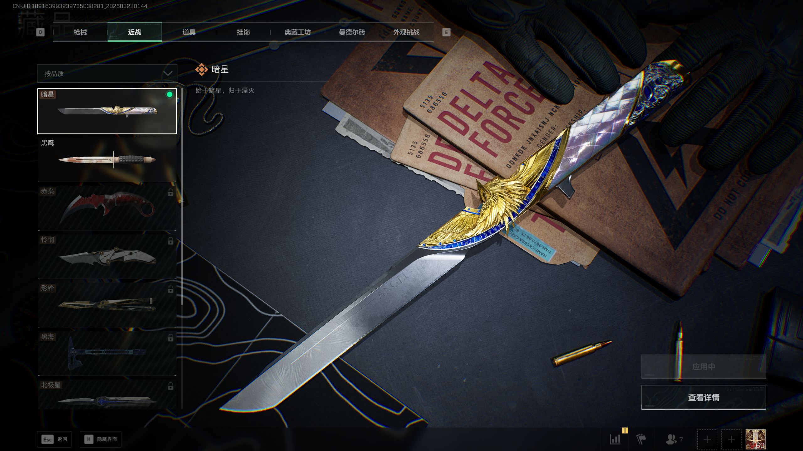 三角洲行动账号QQtx1494  总资产47M  烽火等级60级  S7赛季巅峰战神  守信不渝称号  天才少年徽章 