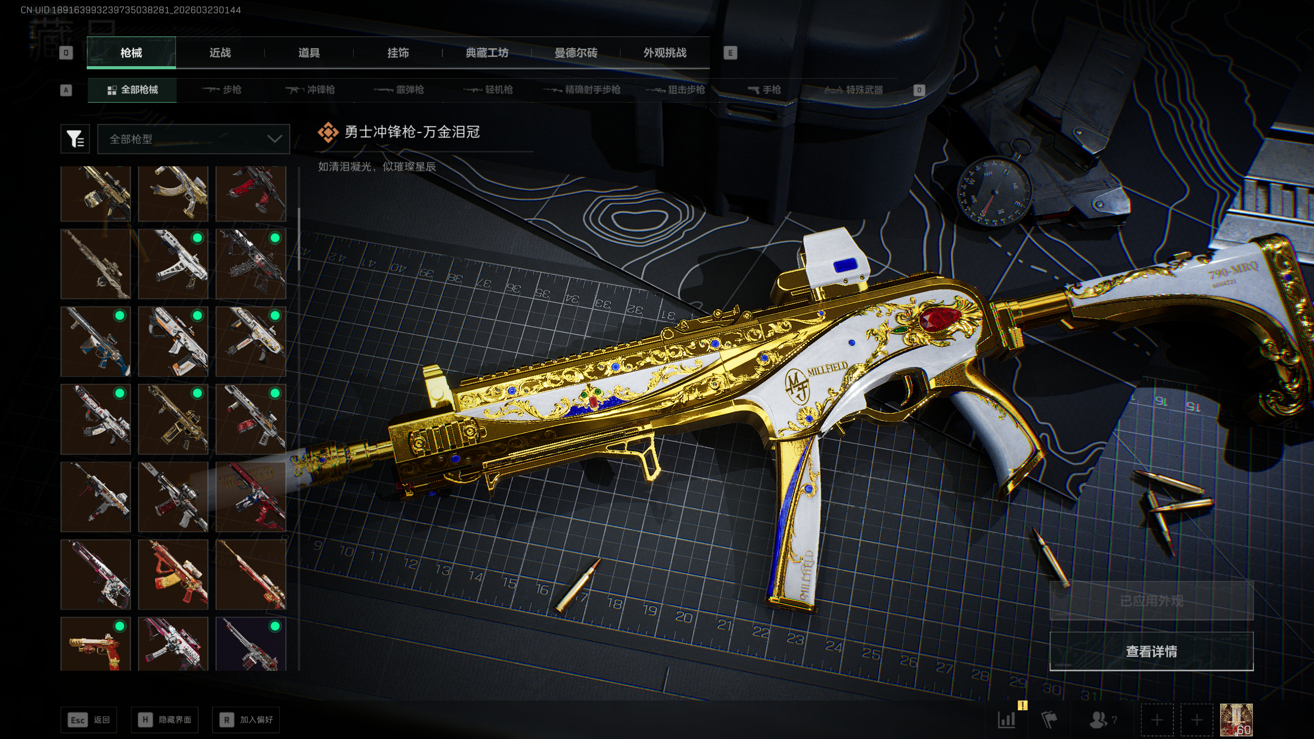 SJZQM477493三角洲行动账号详情图29 SJZQM477493三角洲行动账号详情图29