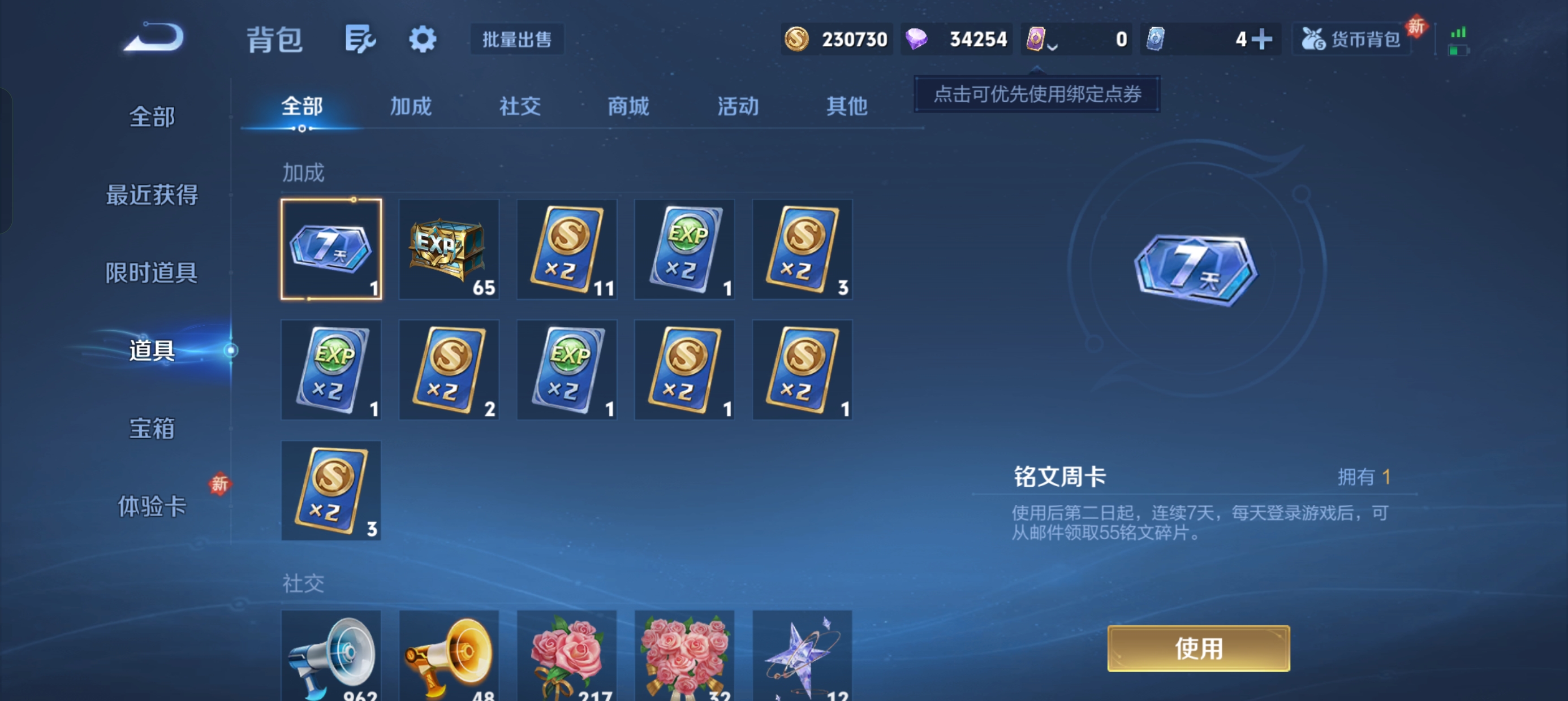 WZLX4326667王者荣耀账号详情图18