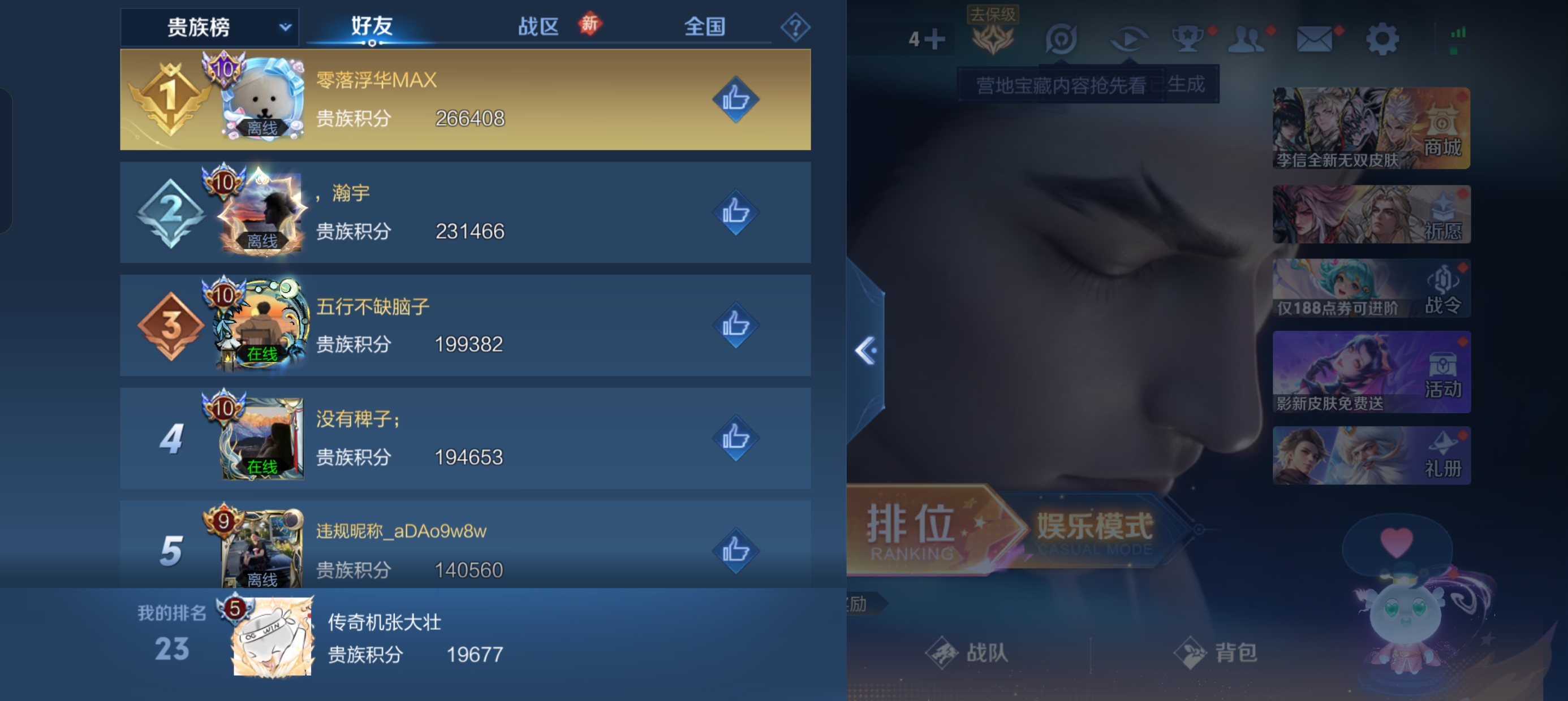 WZLX4326667王者荣耀账号详情图20