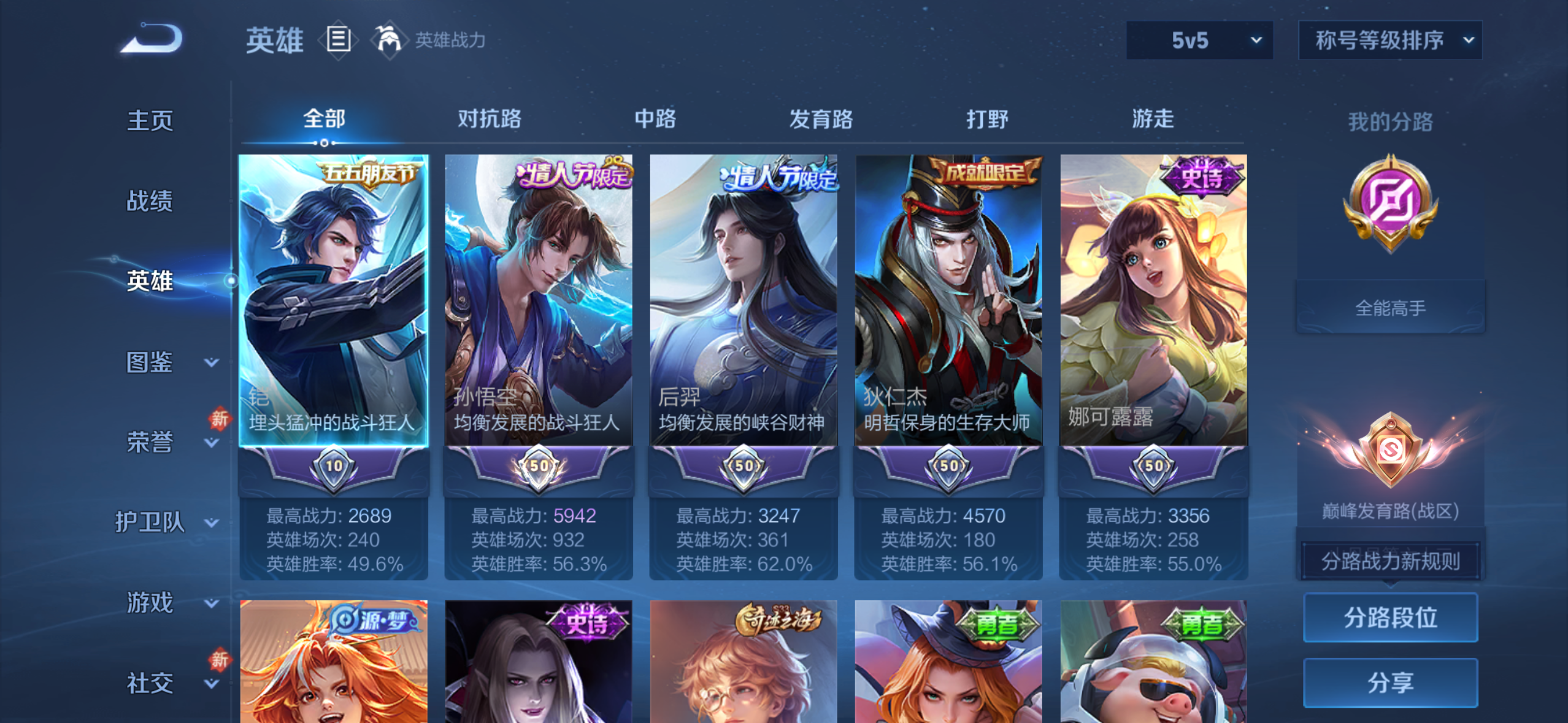 WZQM4251315王者荣耀账号详情图4 WZQM4251315王者荣耀账号详情图4