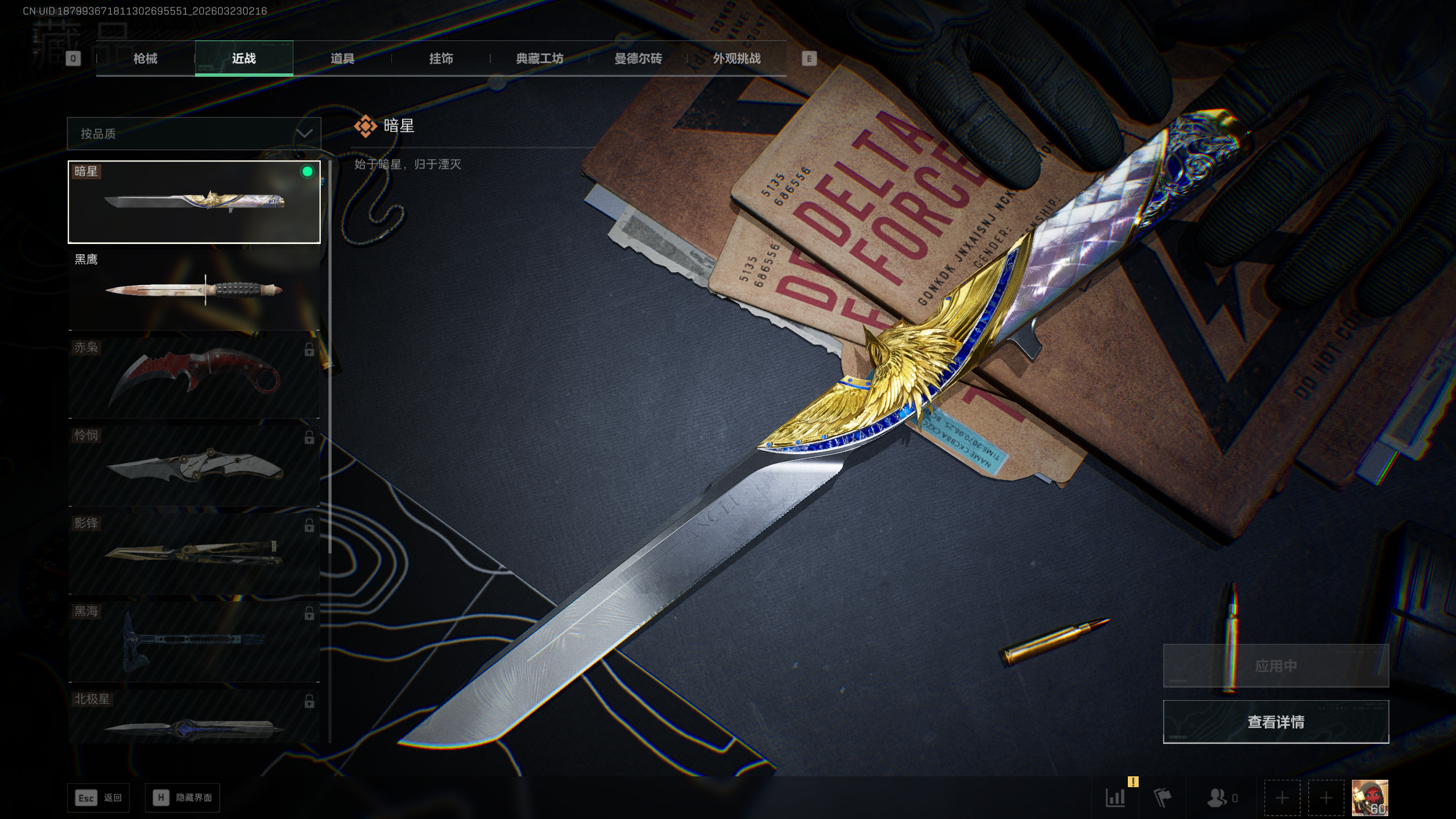 三角洲行动账号QQtx1496  总资产195M   烽火等级60级  暗星捆绑包  万金泪冠捆绑包  茶蘼捆绑包  