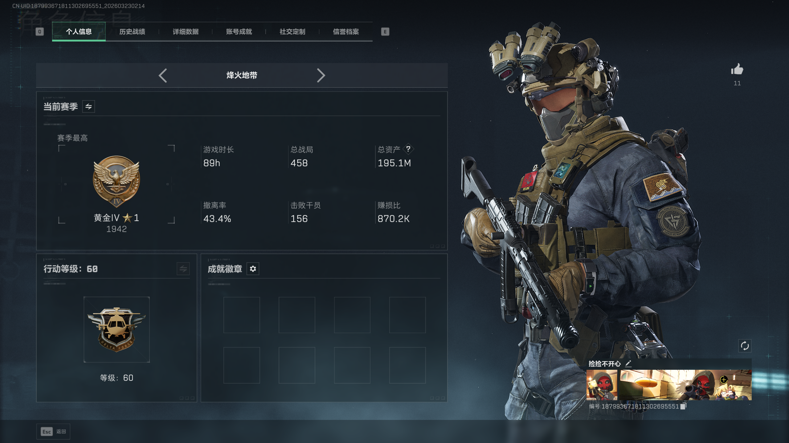 SJZTXWY477521三角洲行动账号详情图2