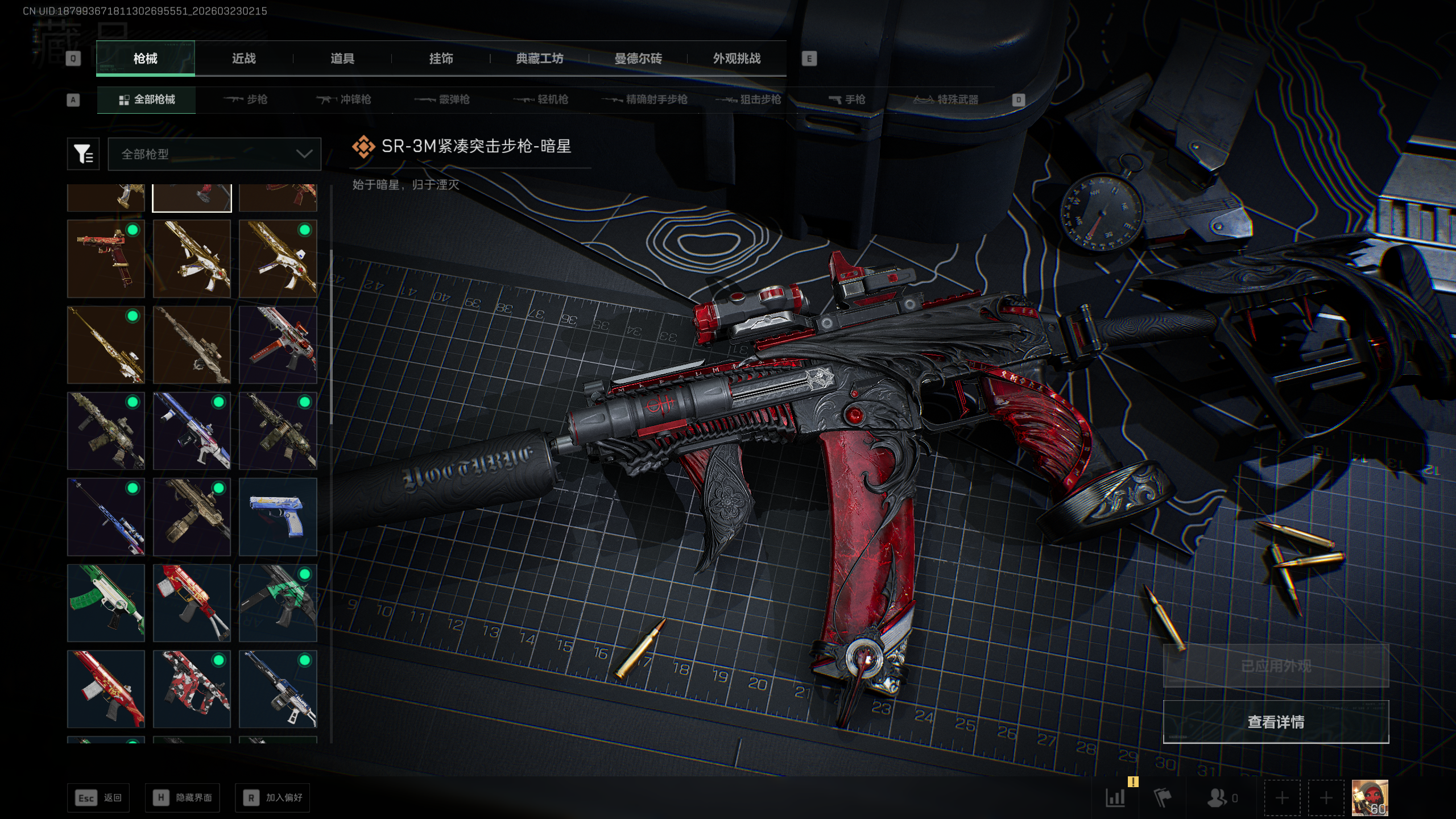 SJZTXWY477521三角洲行动账号详情图19