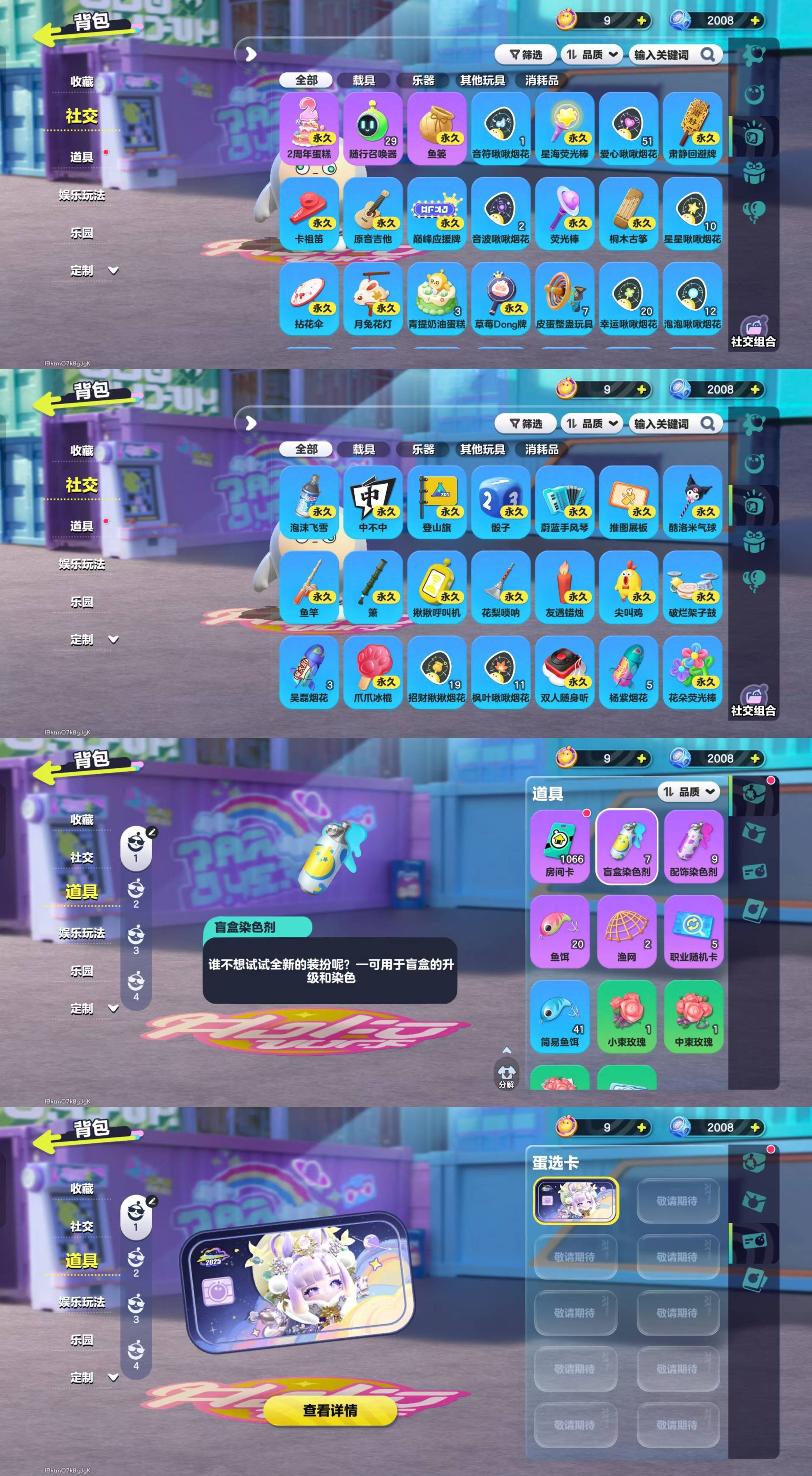 DZKM40596蛋仔派对账号详情图12