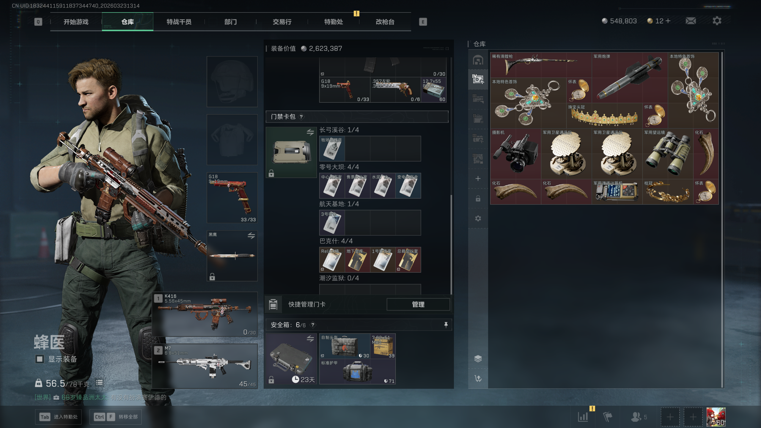 SJZQM477555三角洲行动账号详情图12