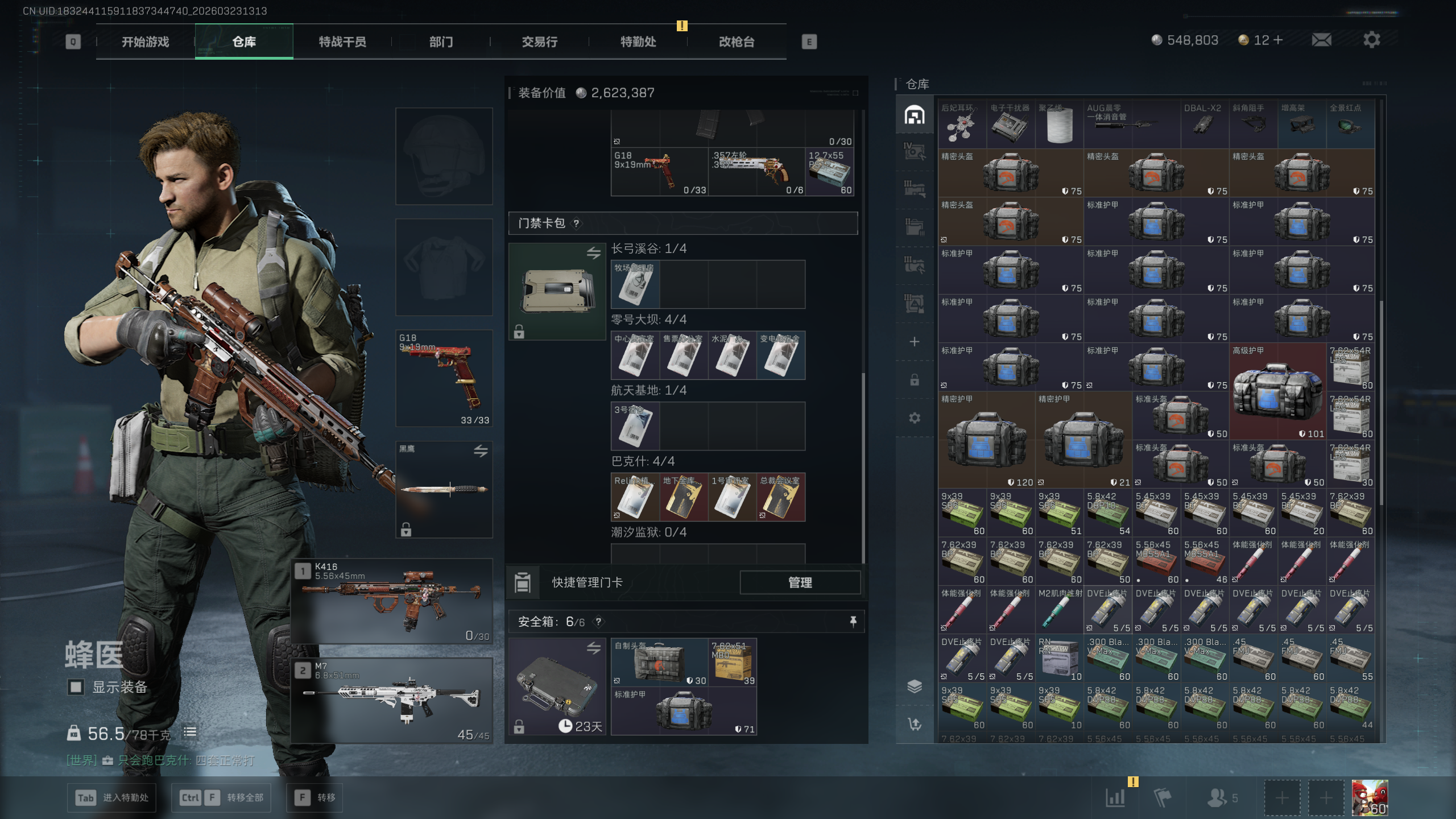 SJZQM477555三角洲行动账号详情图15