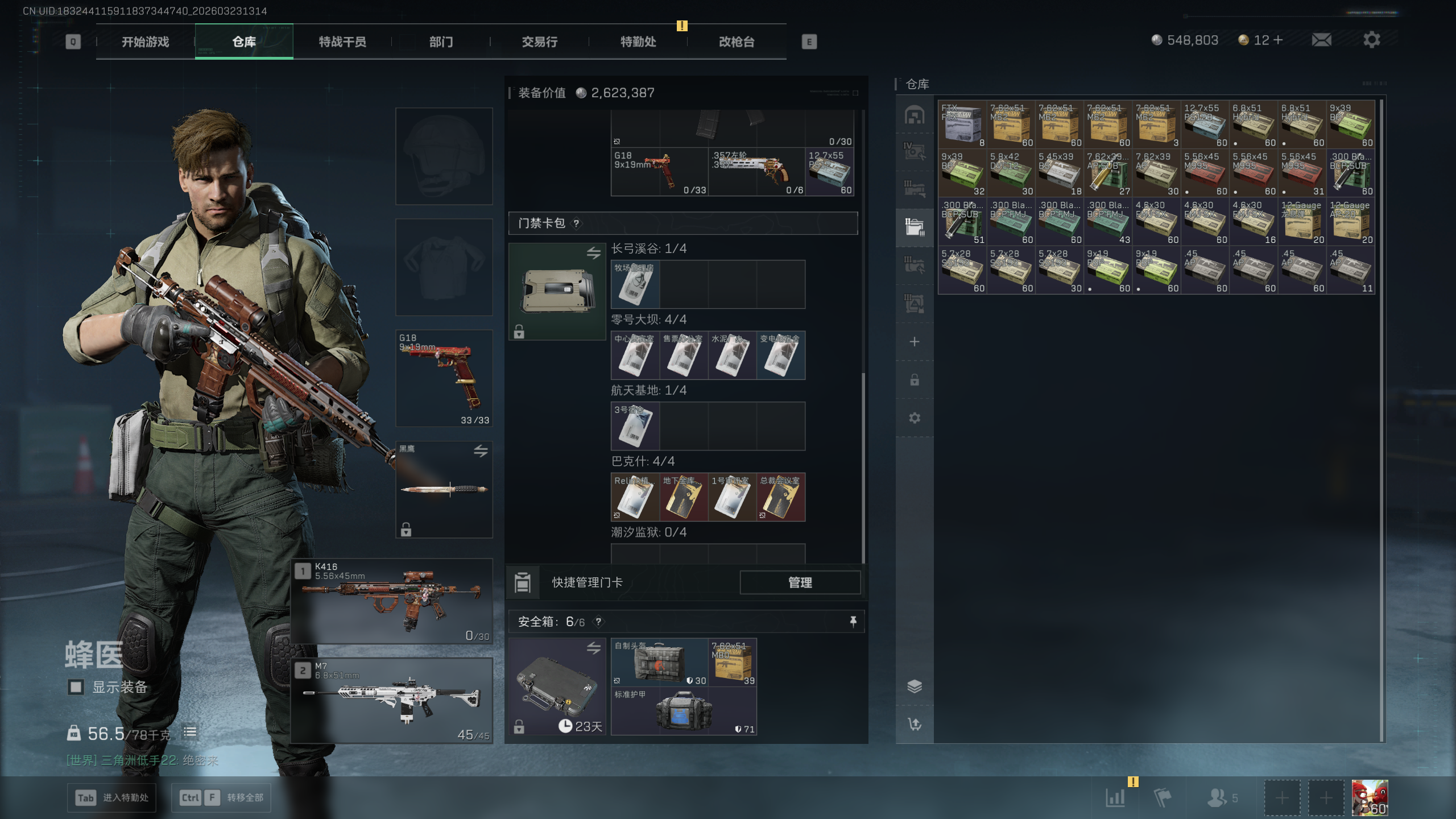 SJZQM477555三角洲行动账号详情图17