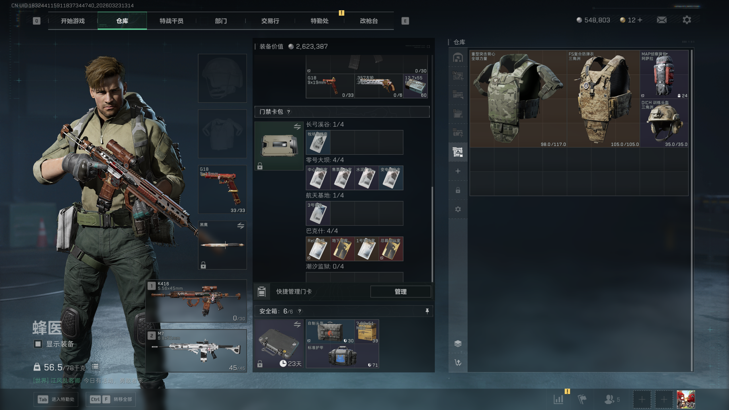 SJZQM477555三角洲行动账号详情图16