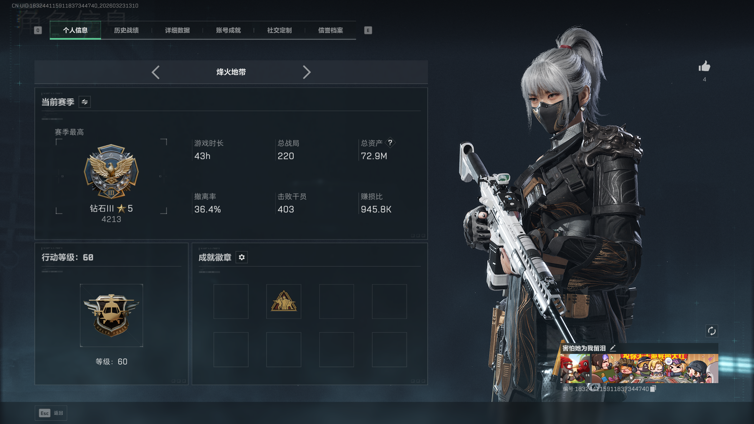 SJZQM477555三角洲行动账号详情图3