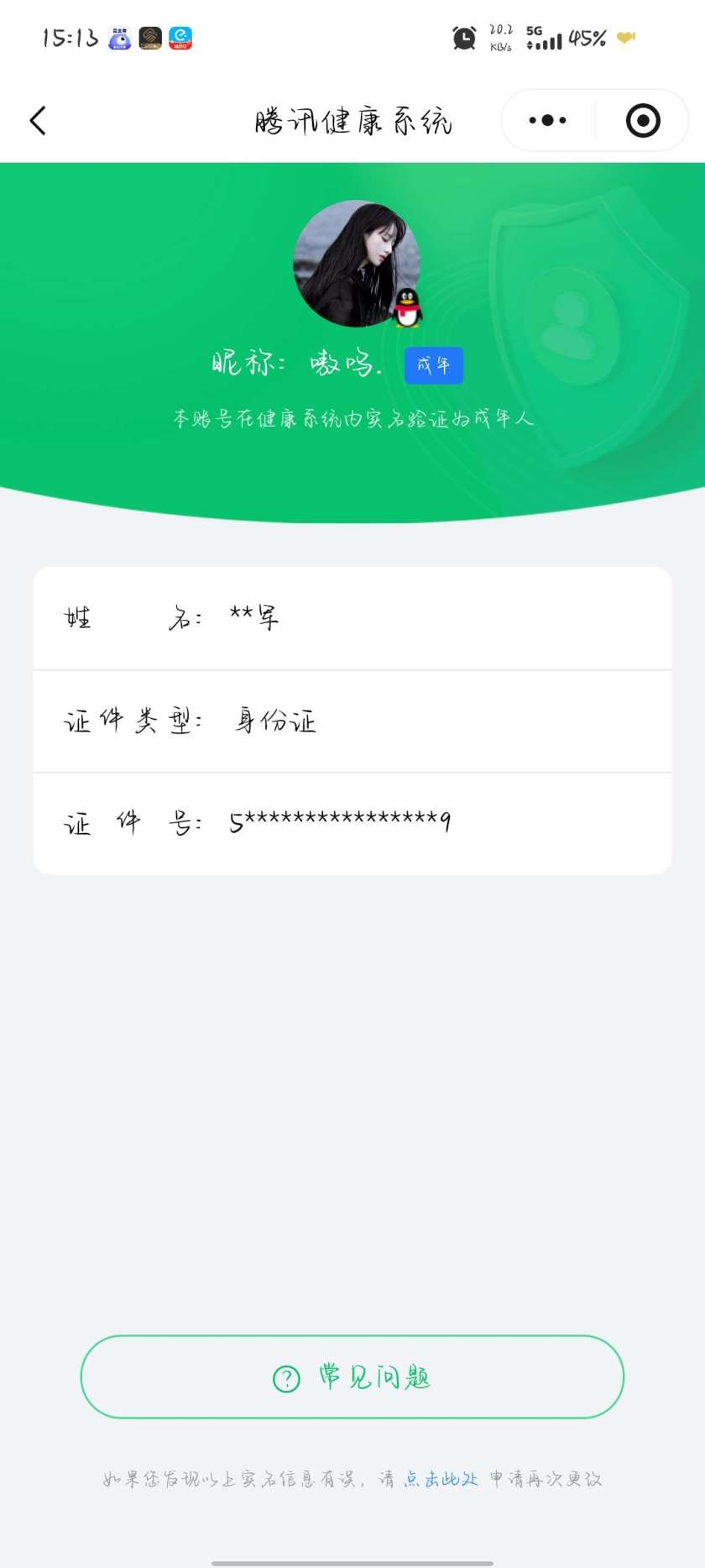 王者荣耀账号安卓QQ129英雄-411皮肤-【精品号手慢无】3月26日可换绑，王者印记16，超值v9性价比号，星币319