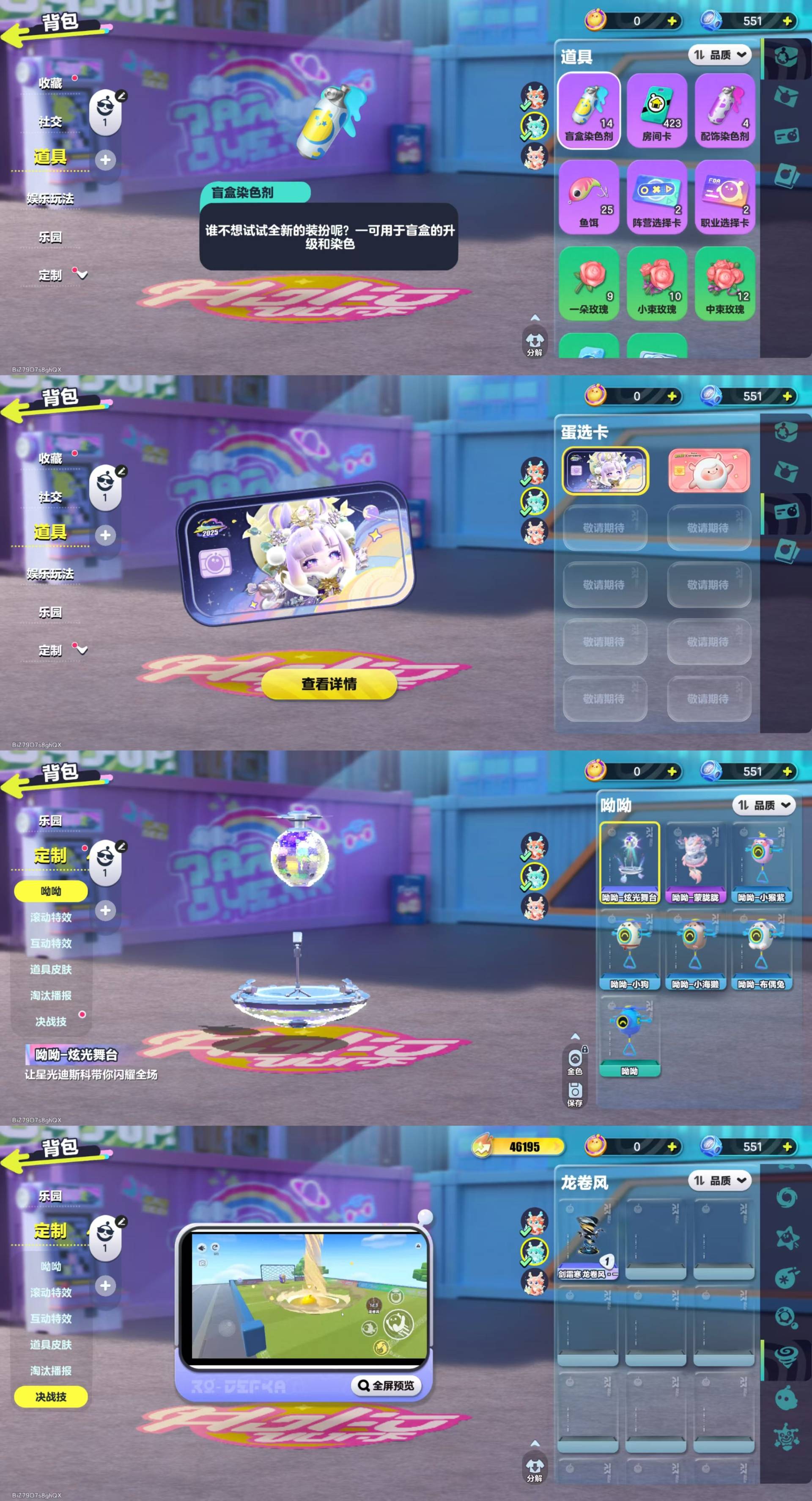 DZKM40597蛋仔派对账号详情图12