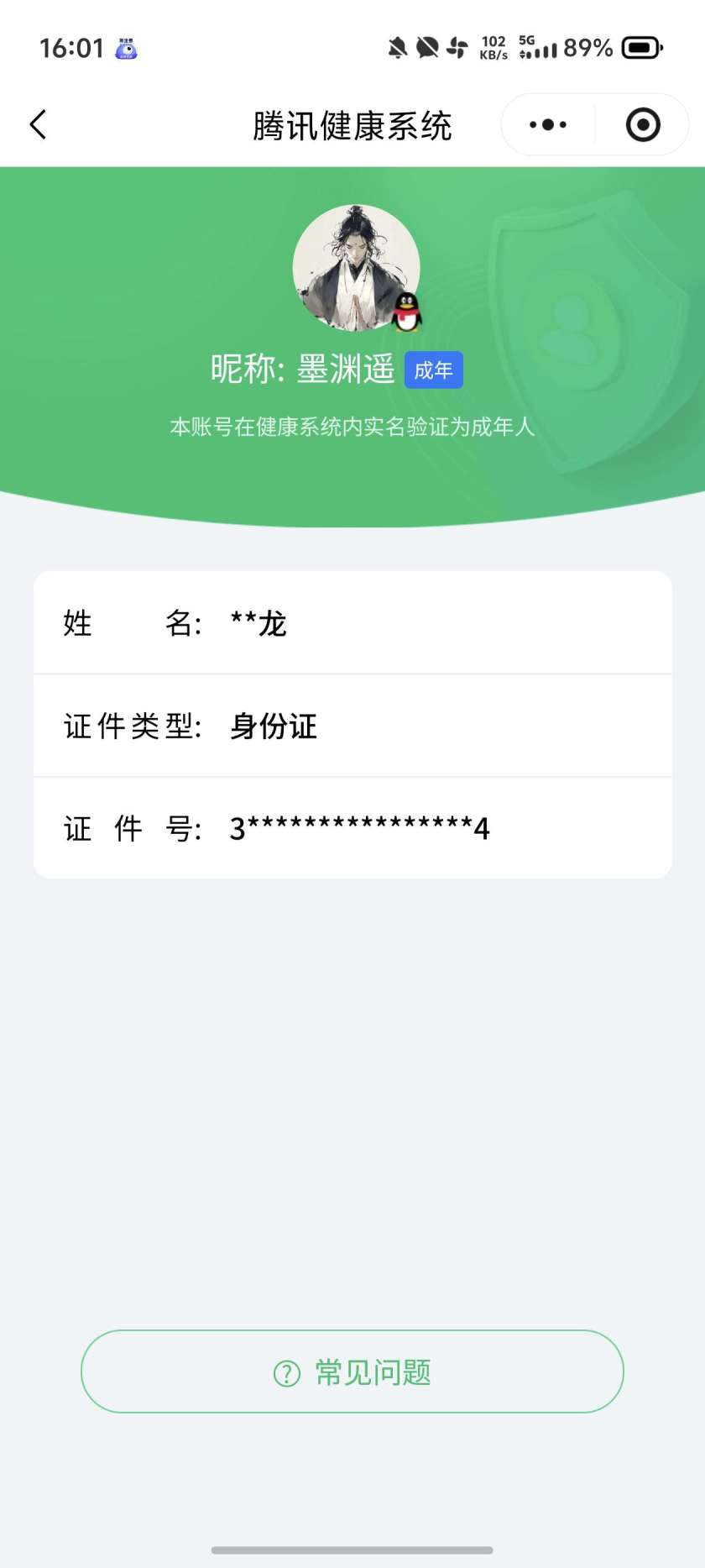 WZQM4254035王者荣耀账号详情图3 WZQM4254035王者荣耀账号详情图3