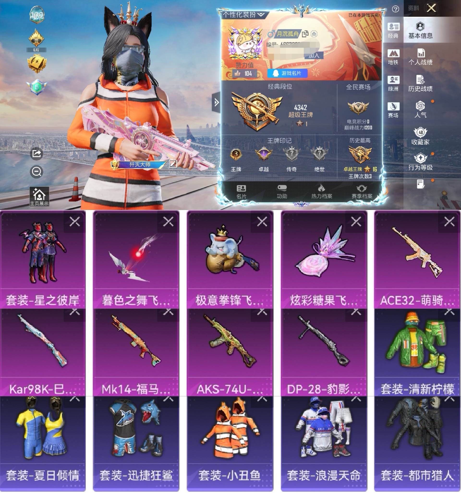 HPCMW4152070和平精英账号详情图2