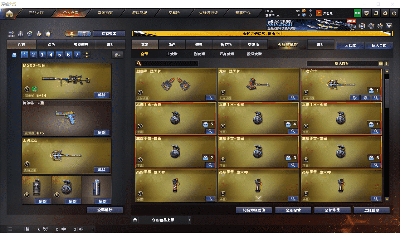 CFQM464766穿越火线账号详情图7