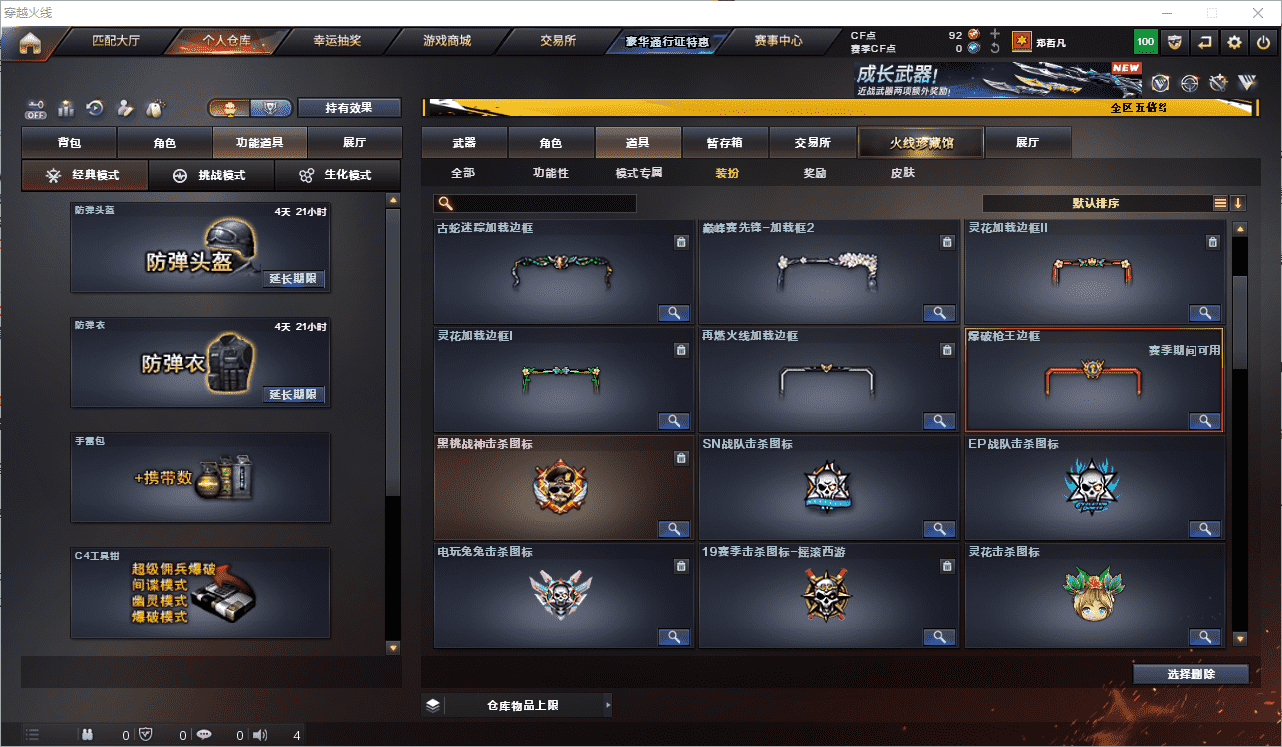 CFQM464766穿越火线账号详情图27