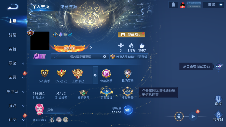 WZQM4251648王者荣耀账号详情图3