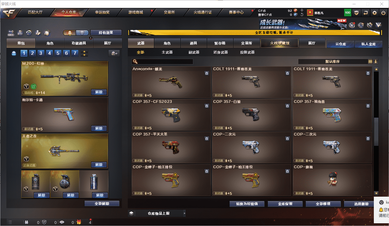 CFQM464766穿越火线账号详情图14