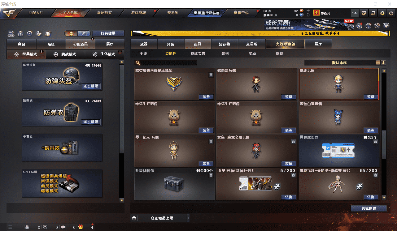 CFQM464766穿越火线账号详情图30