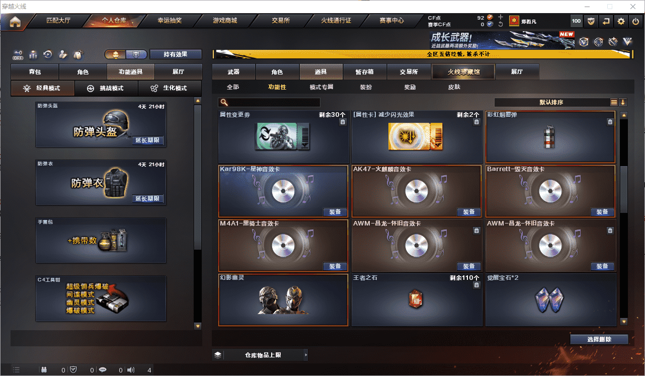 CFQM464766穿越火线账号详情图25