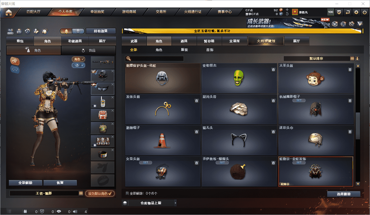 CFQM464766穿越火线账号详情图18