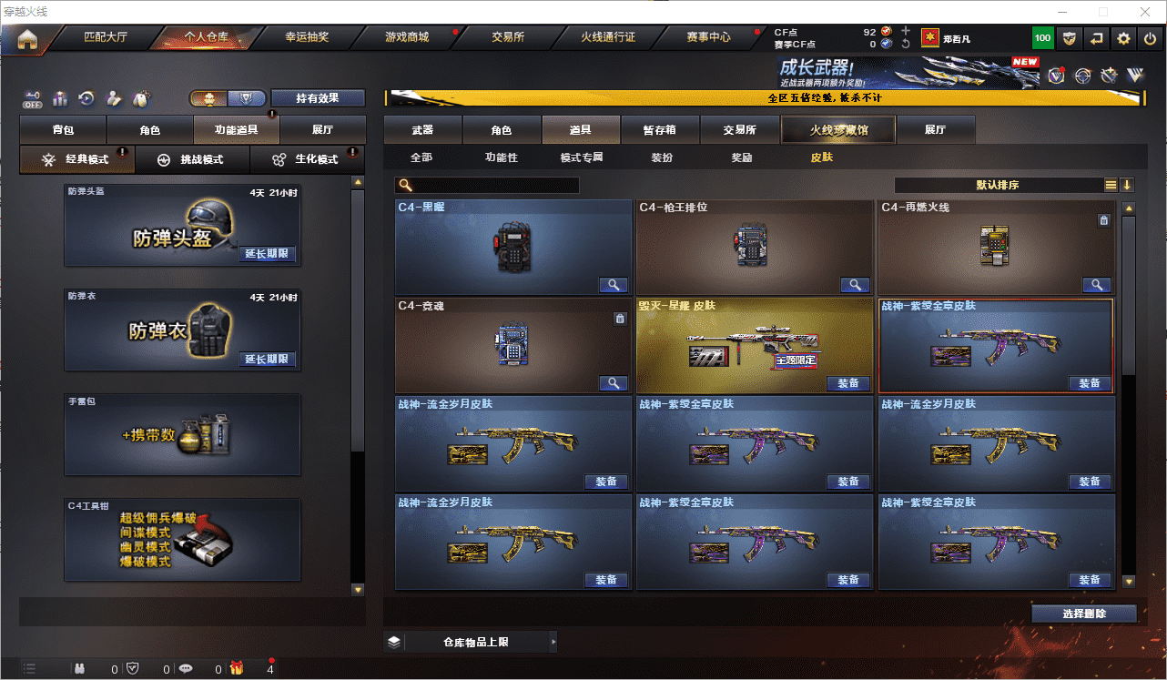 CFQM464766穿越火线账号详情图24