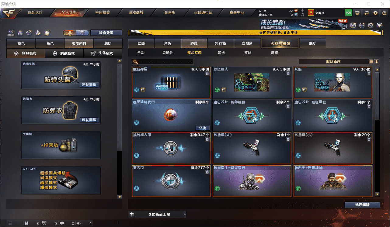 CFQM464766穿越火线账号详情图31