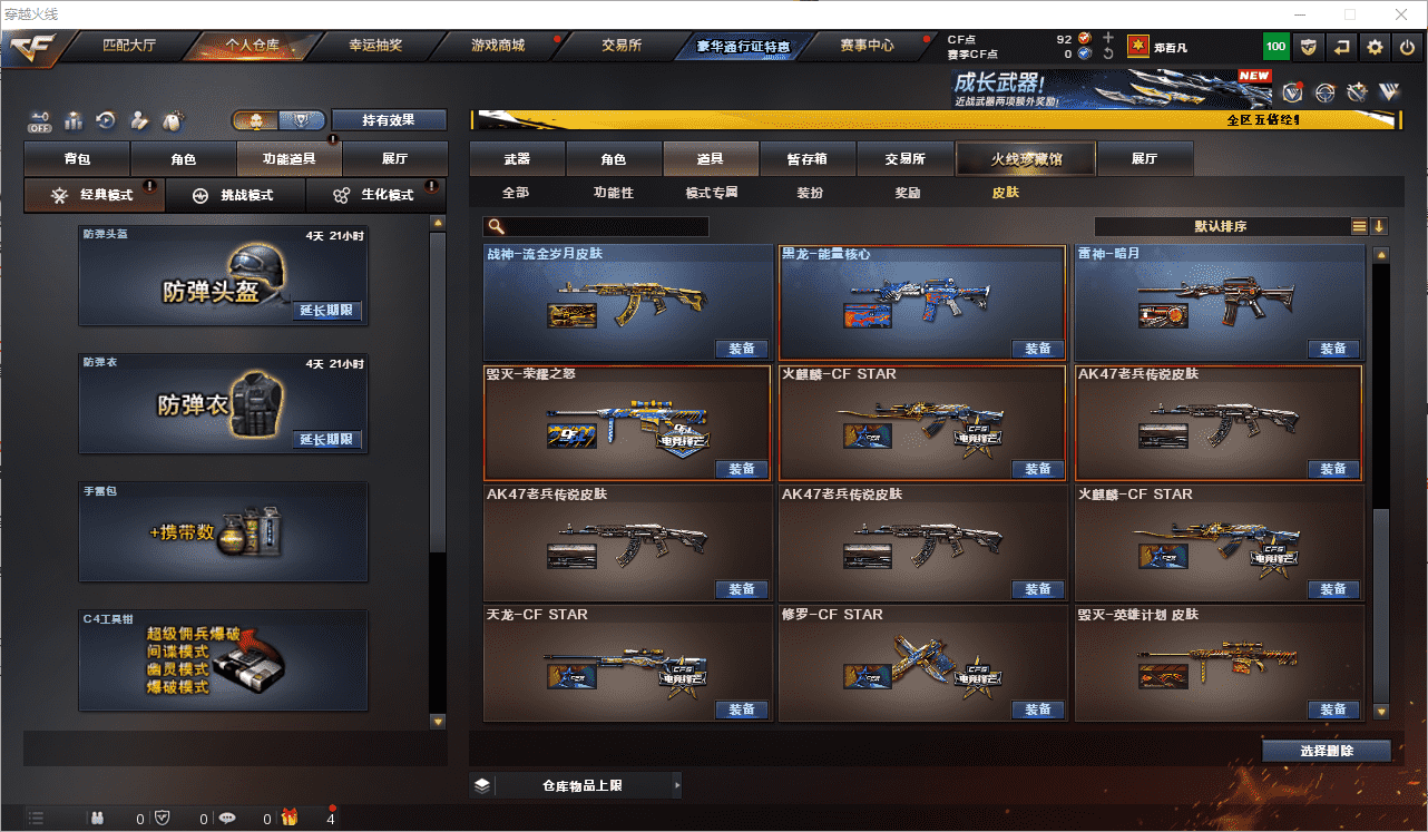CFQM464766穿越火线账号详情图26