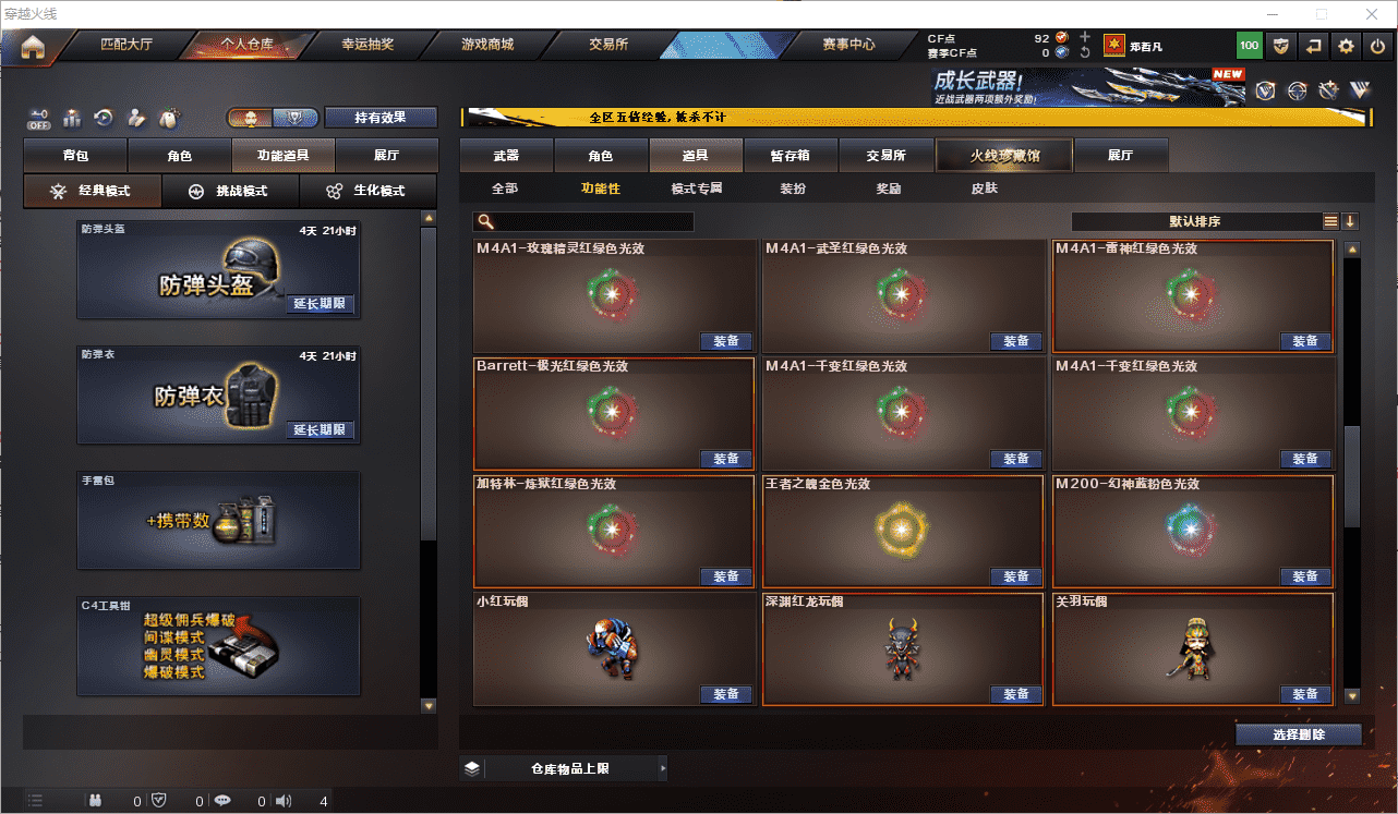 CFQM464766穿越火线账号详情图23