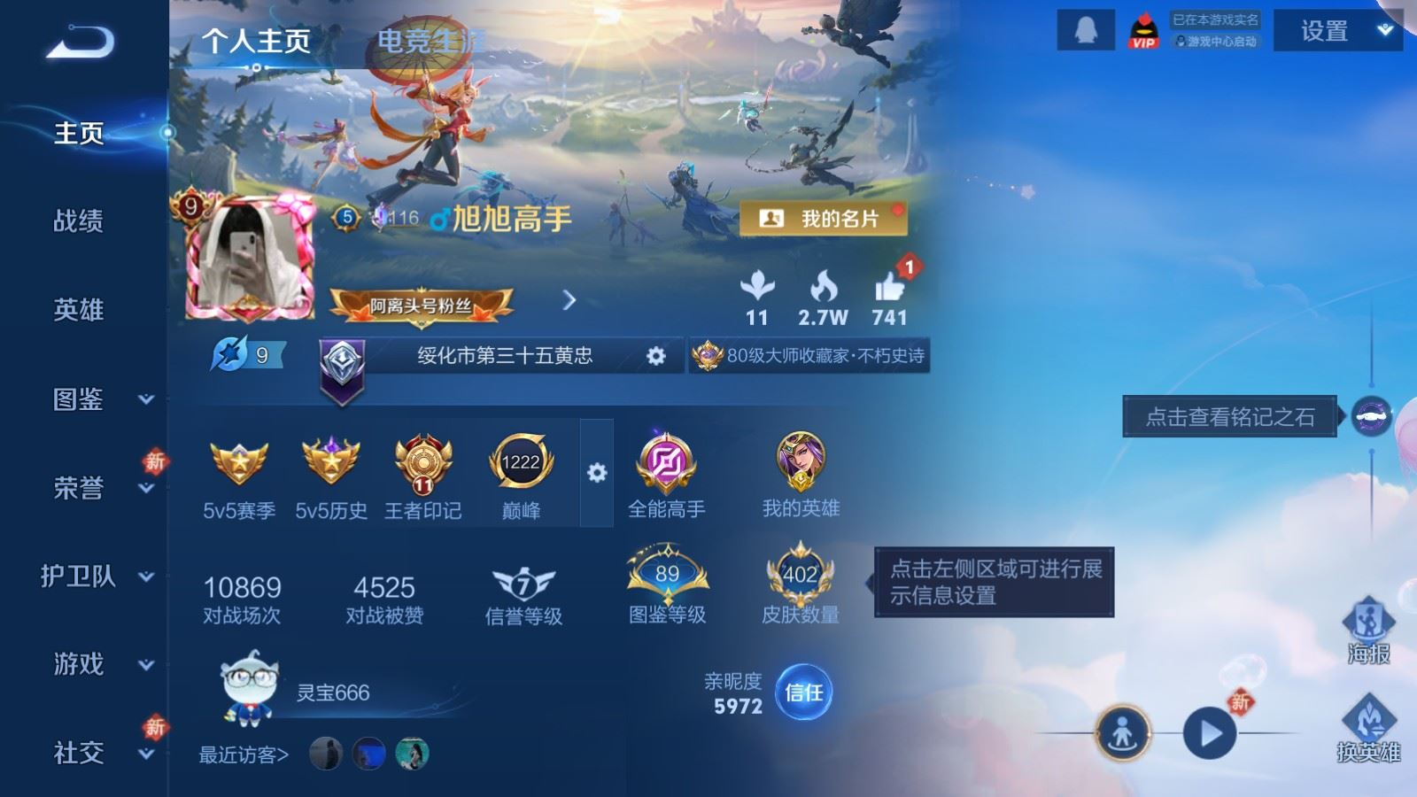 WZQM4252158王者荣耀账号详情图3