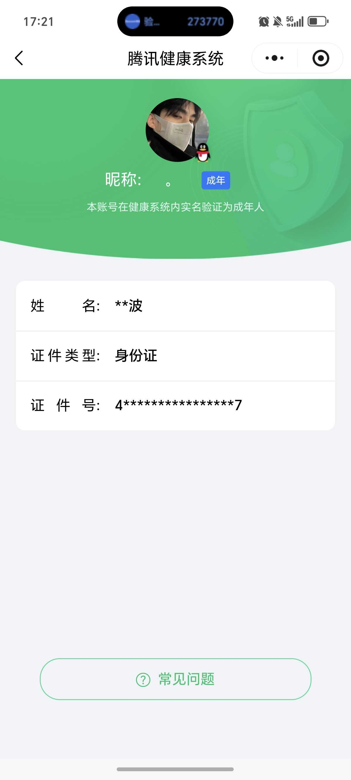 WZQM4254268王者荣耀账号详情图3